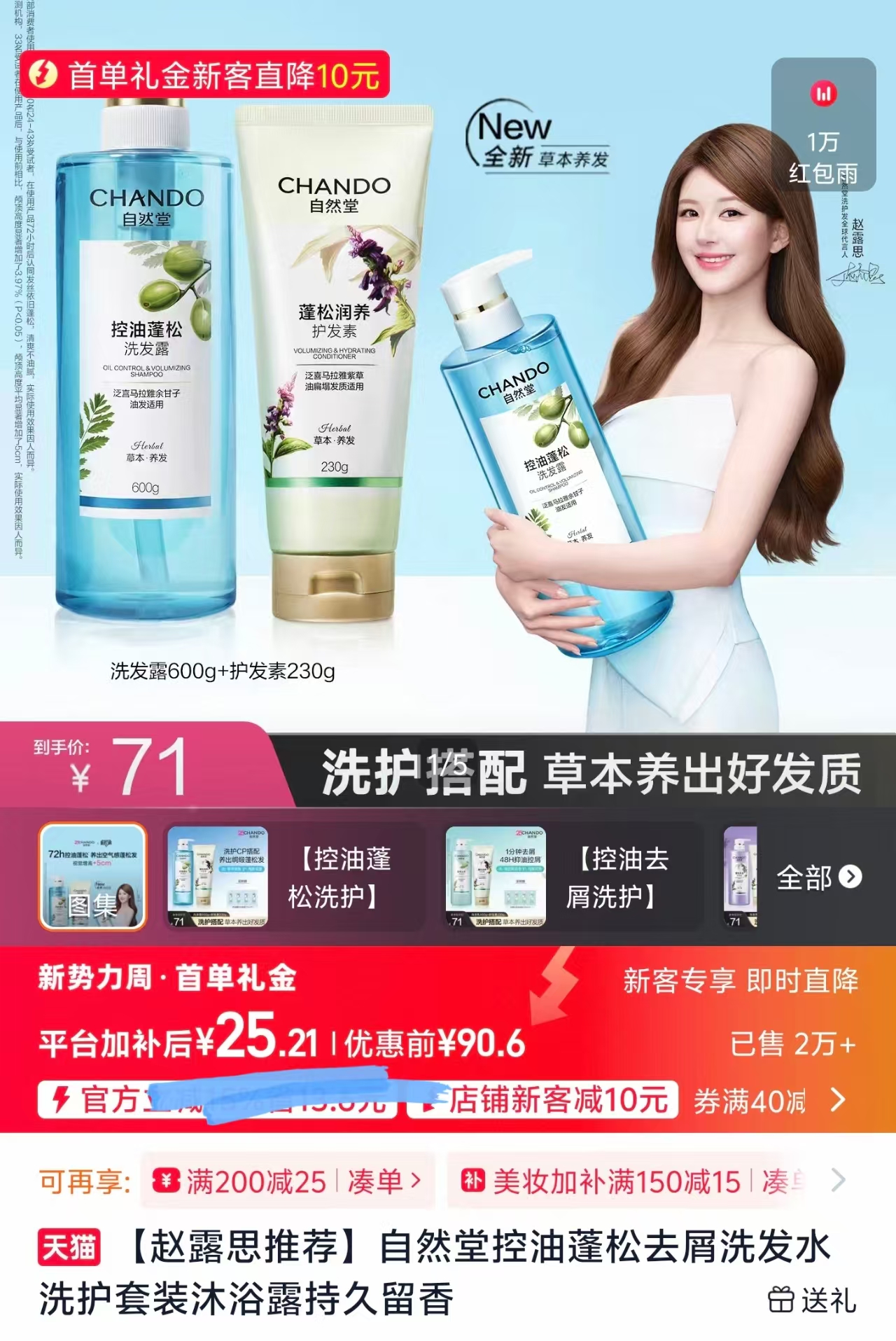 自然堂洗护套装600g洗发露+230g护发素赠7.5ml*4洗发露 12元 - 86线报