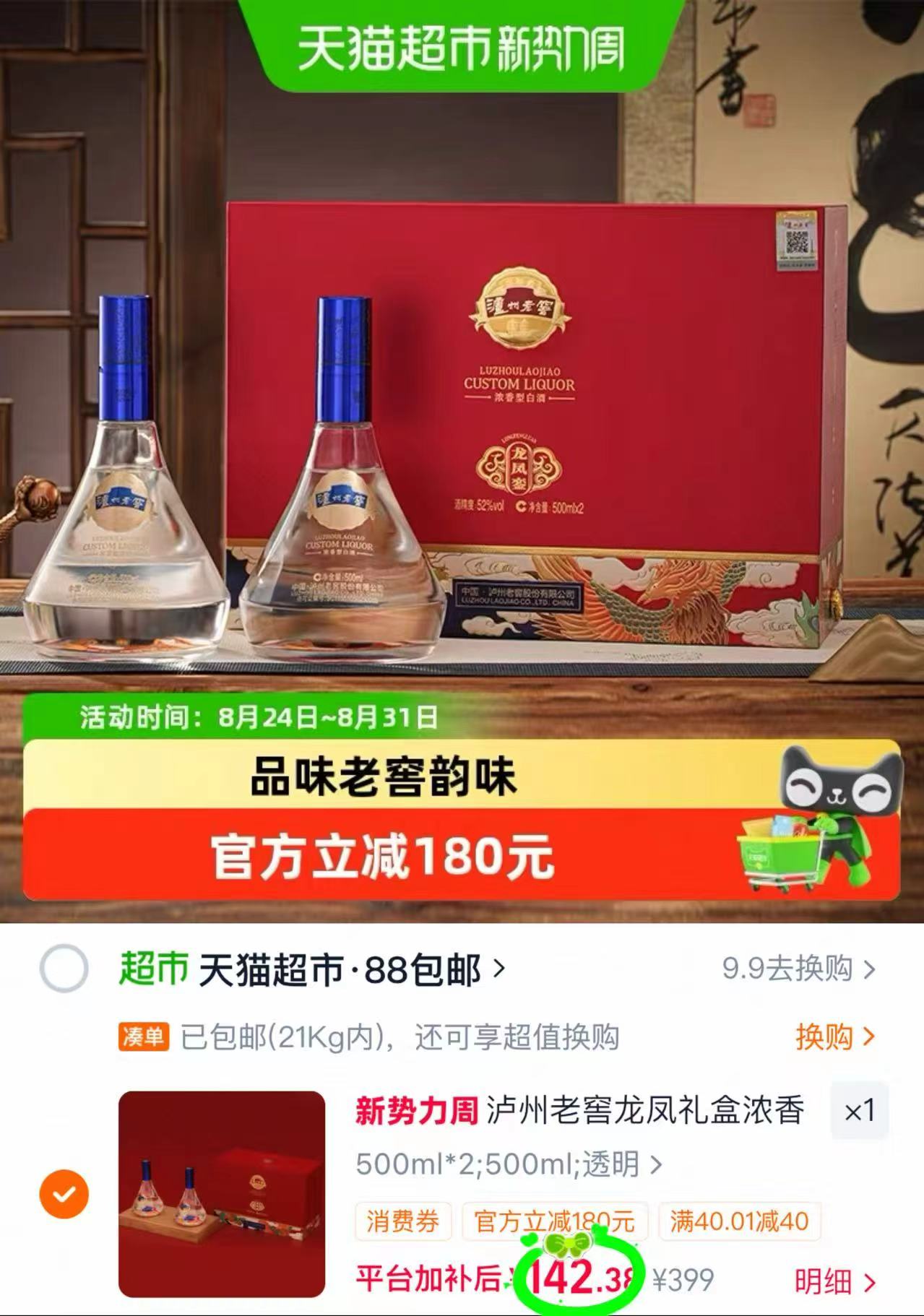 泸州老窖龙凤銮白酒拍1发500ml*2瓶 71元 - 线报酷