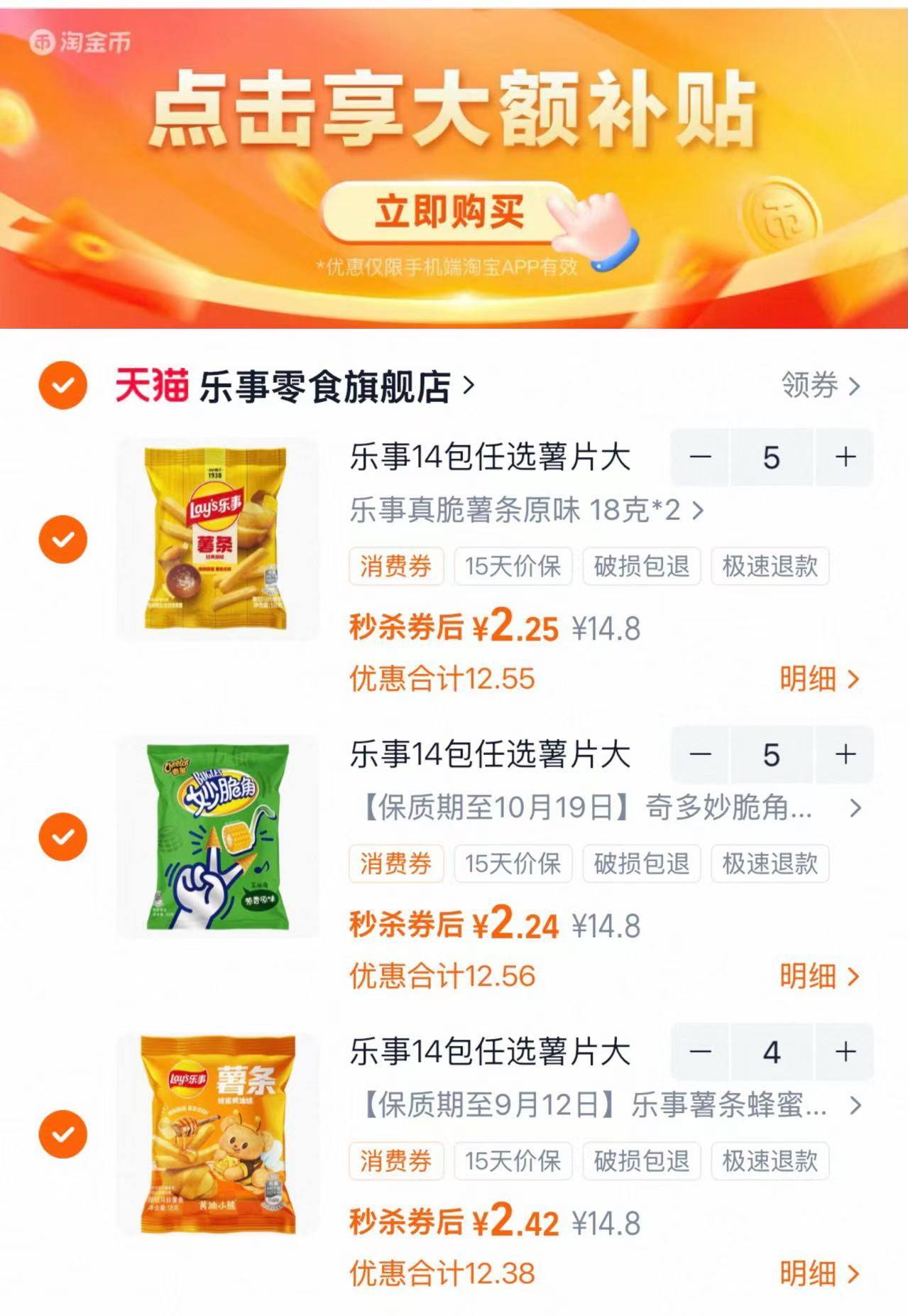 乐事零食任选大礼包任选14包 32元 - 86线报