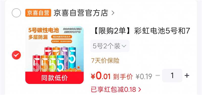 彩虹电池2粒 0.1元 - 86线报