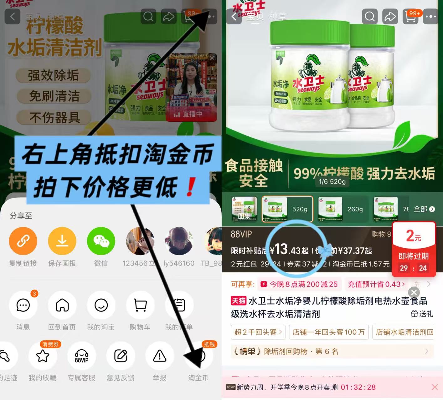 水卫士水垢净清洁剂520g*2 13.4元 - 86线报