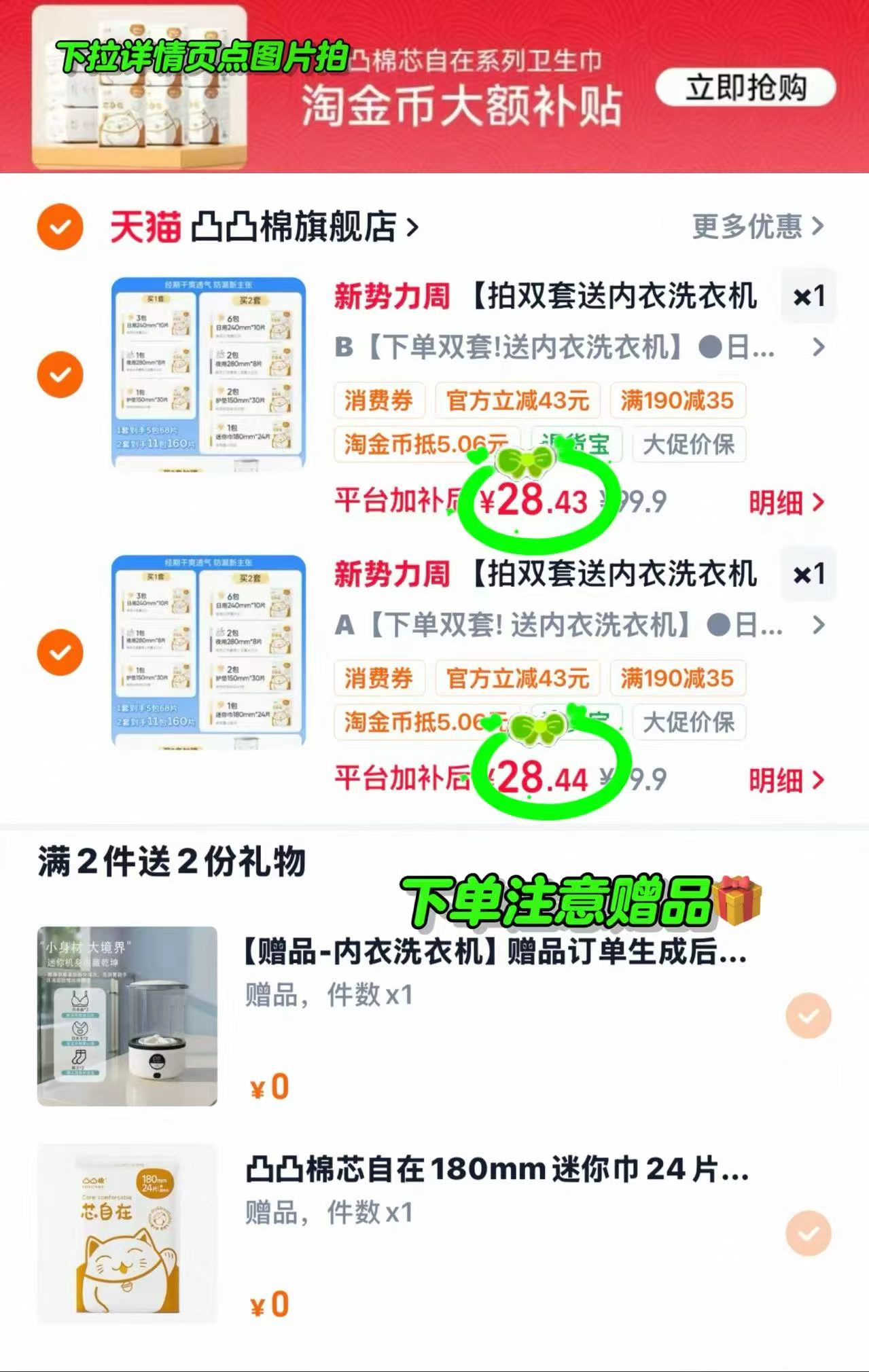 凸凸棉日夜组合卫生巾拍2件 赠内衣洗衣机+迷你巾24片 57元 - 线报酷