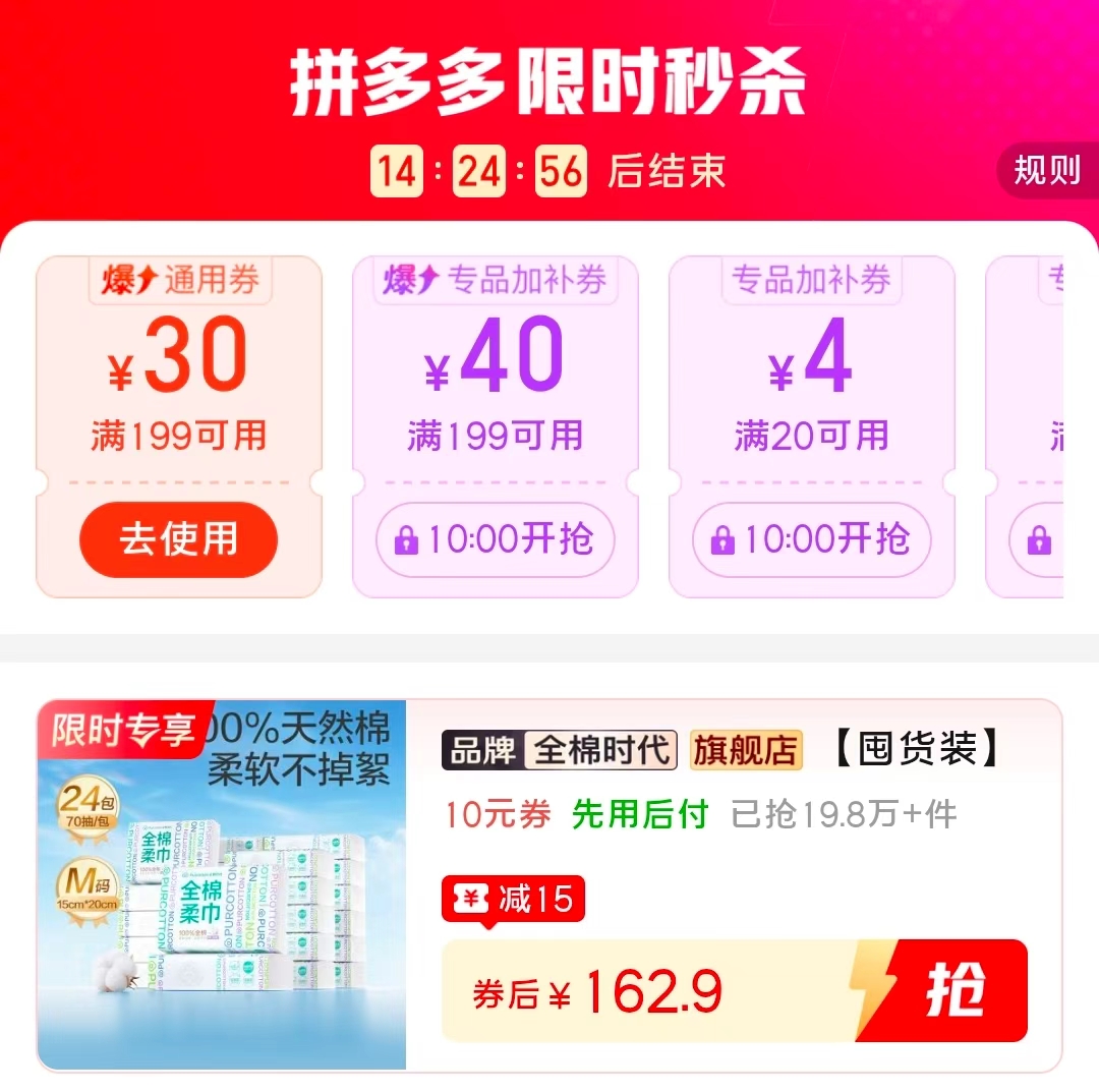 全棉时代全棉柔巾70抽拍1发24包 162.9元 - 线报酷