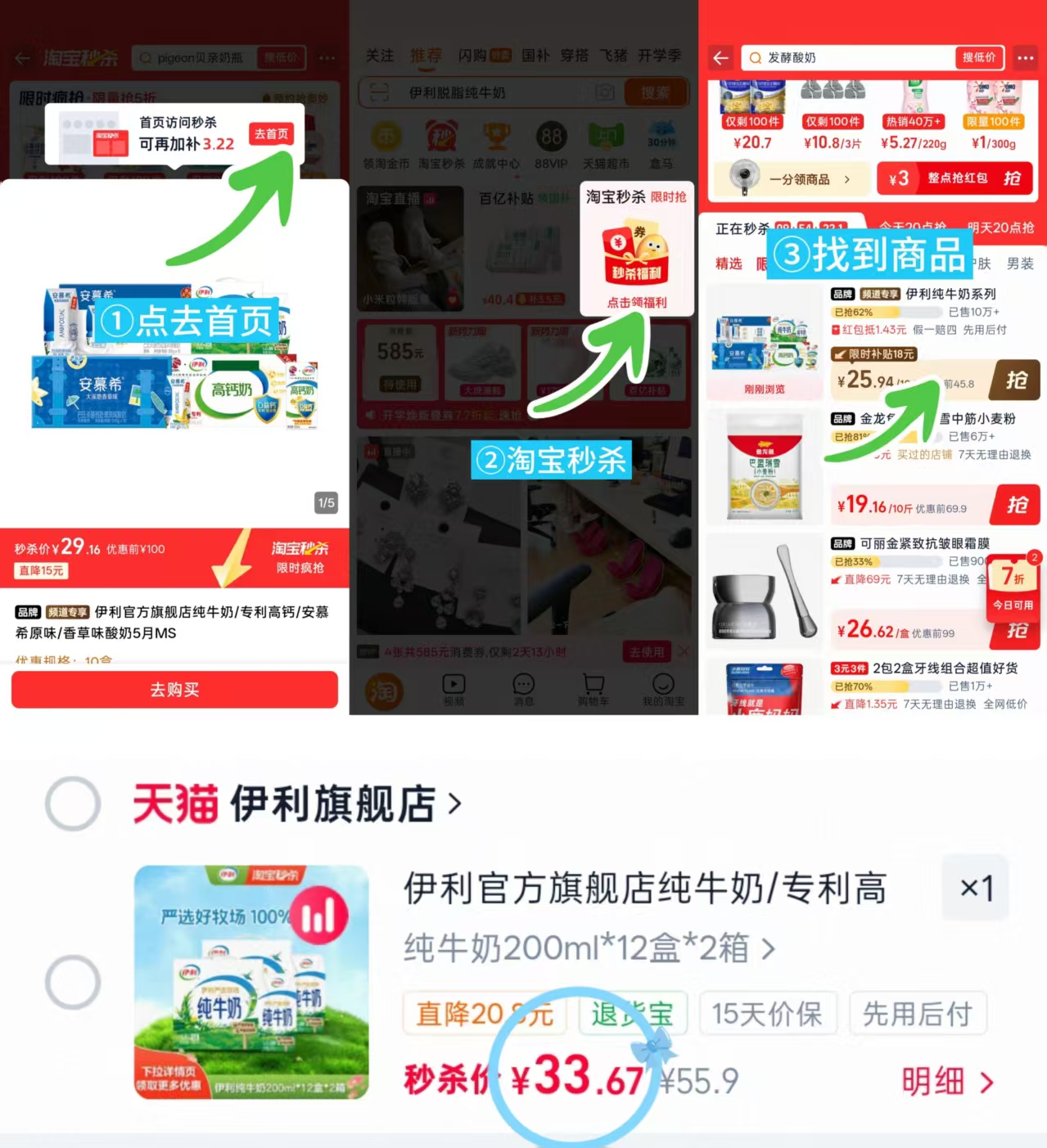 伊利纯牛奶200mlx12盒 2箱 33.6元 - 86线报