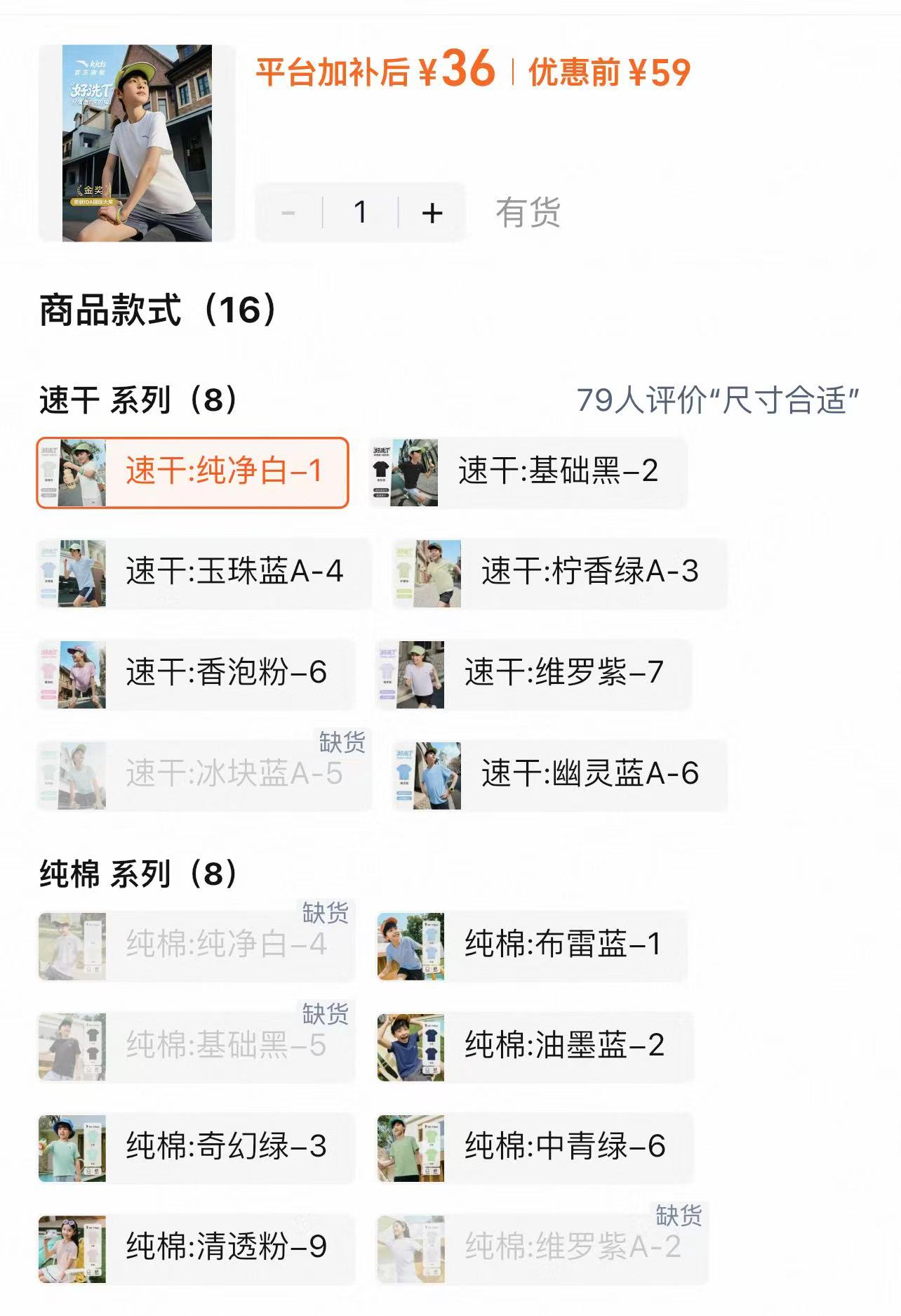 安踏男女童新款短袖100-180码 36元 - 86线报