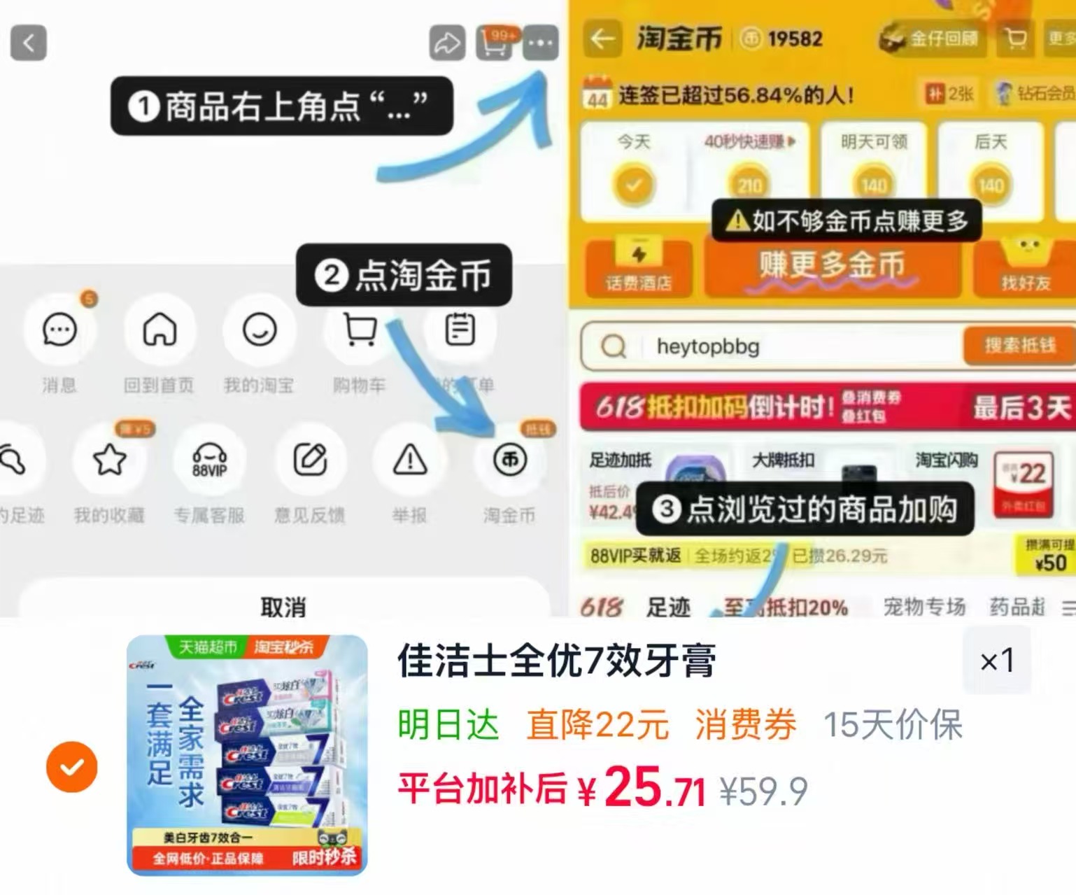 佳洁士全优7效 5支 25元 - 线报酷