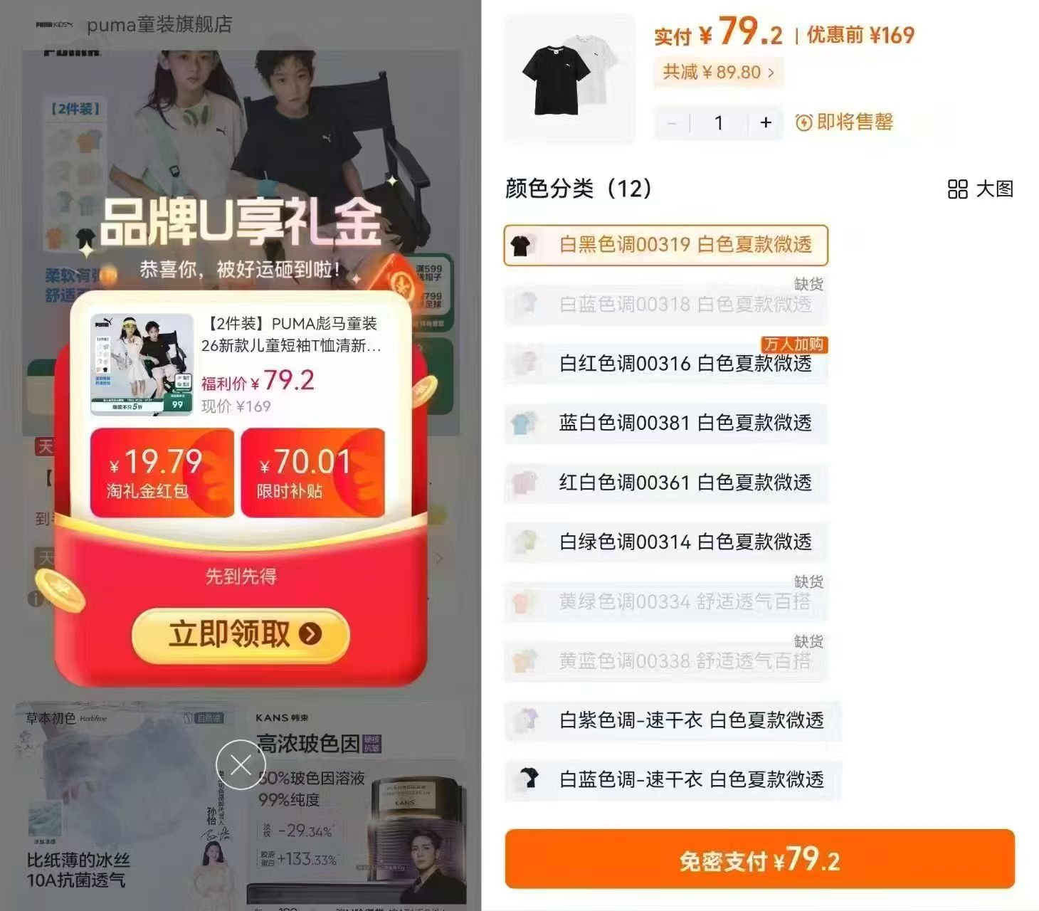速‼𝐏𝐔𝐌𝐀彪马儿童T恤🚗 到手共❷件💰79.2折39.6/件 - 线报酷