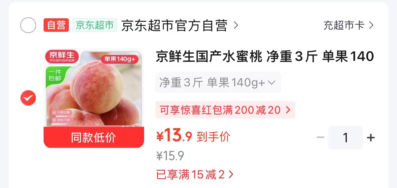 京鲜生国产水蜜桃3斤 13.9元，京鲜生陕西翠香绿心猕猴桃24枚 24.9元 - 86线报