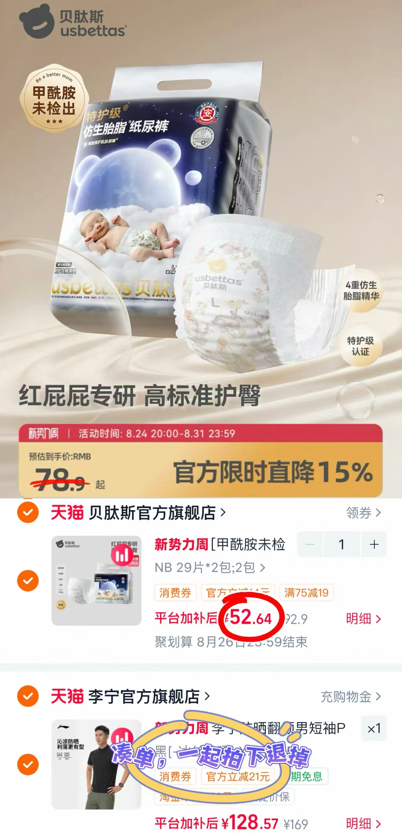 贝肽斯超薄柔透气纸尿裤2包 52.6元 - 86线报 贝肽斯超薄柔透气纸尿裤2包 52.6元 - 86线报