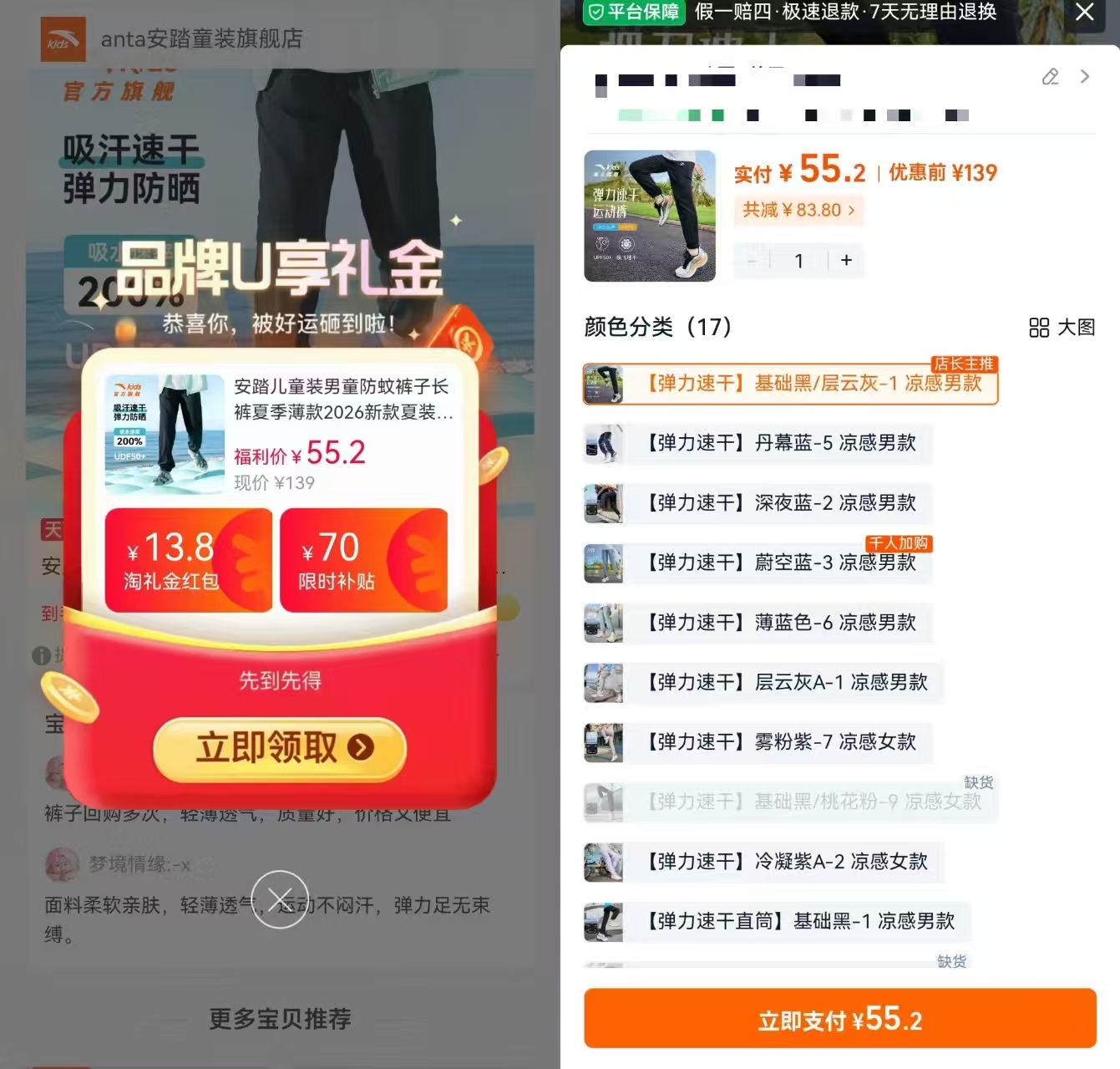 安踏男女童防蚊裤纯棉/速干多款任选 55元 - 线报酷