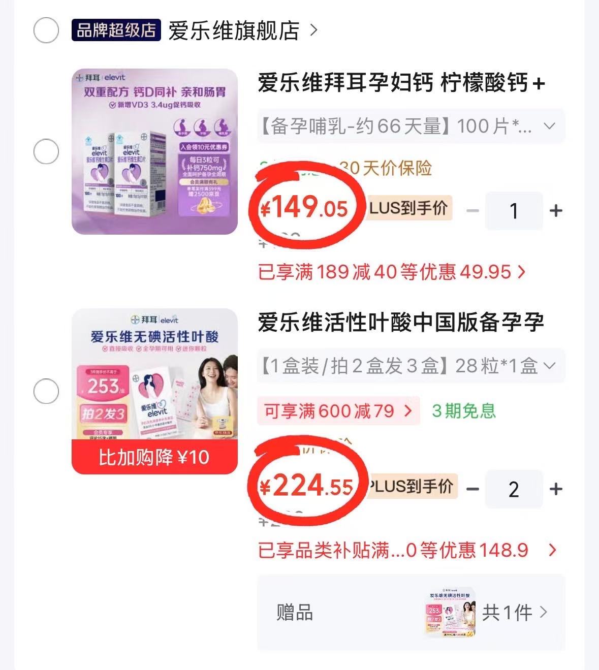 爱乐维活性叶酸拍2含赠发3件 449.1元，爱乐维孕妇钙片拍1发2盒 149元 - 86线报