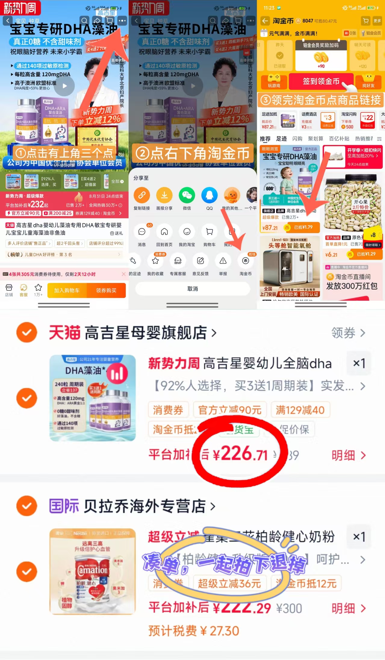 高吉星婴幼儿DHA藻油60粒/瓶 56.6元 - 线报酷