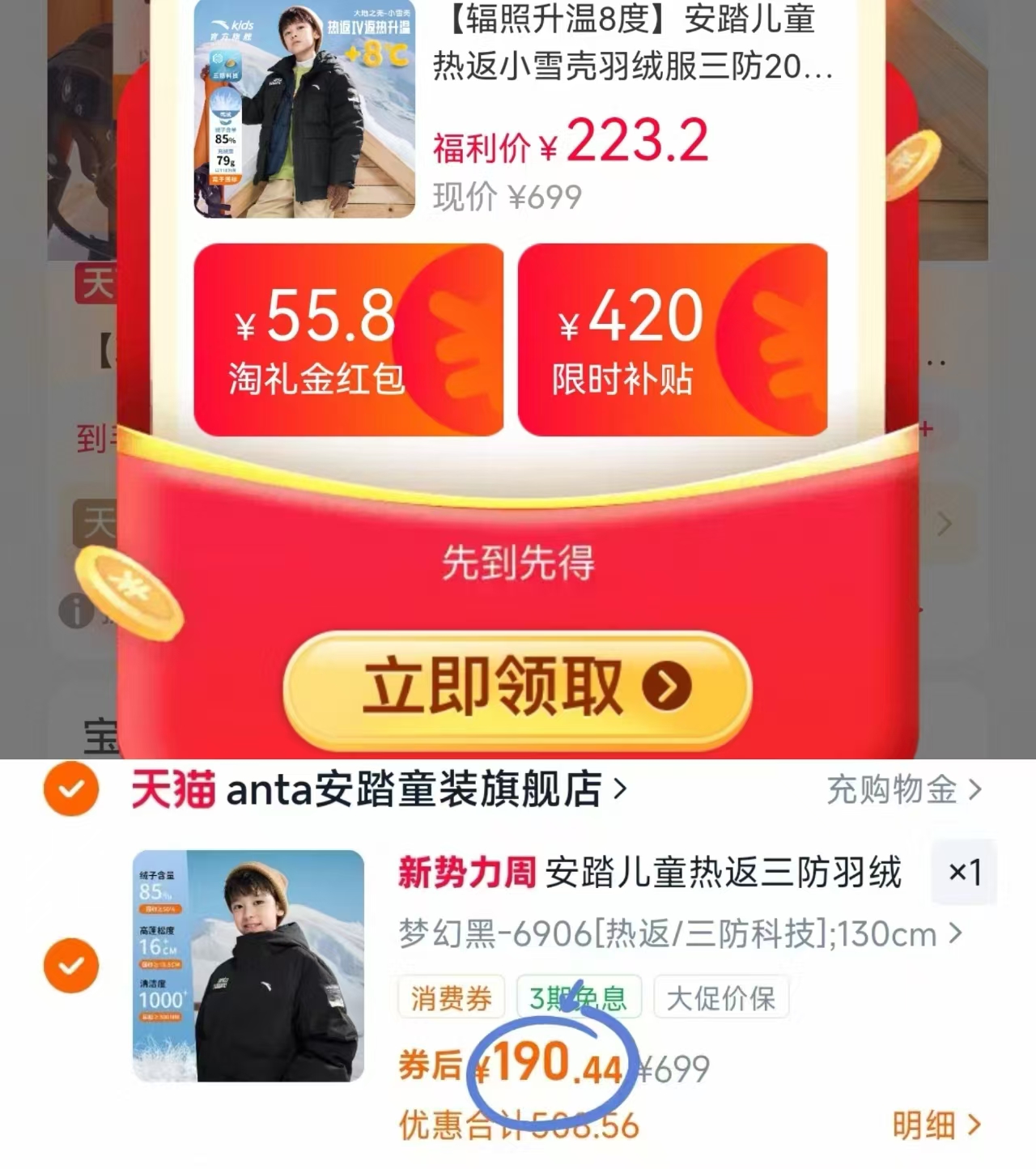 安踏小雪壳羽绒服三防110-175码多款任选 190元 - 线报酷