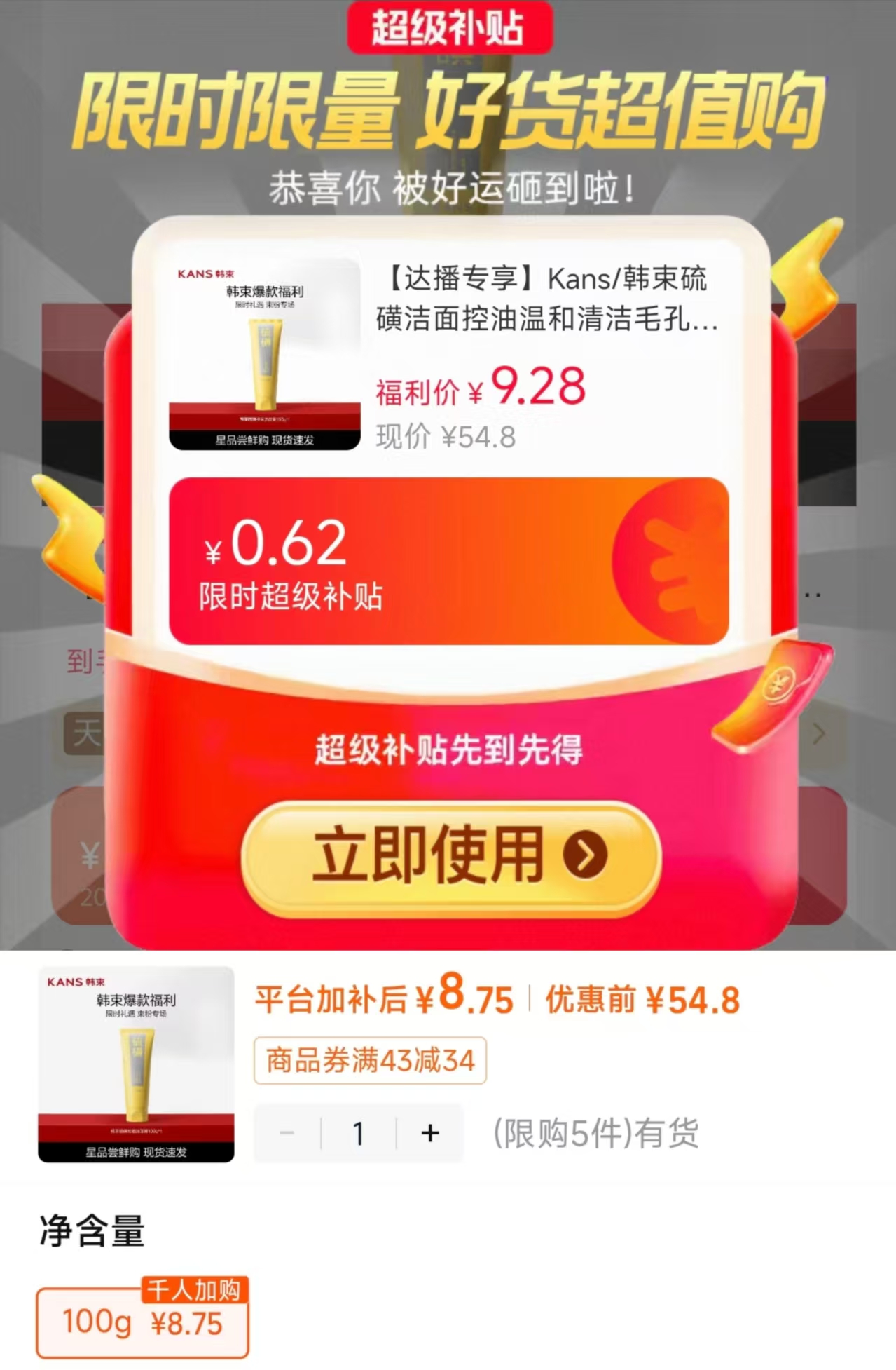韩束硫磺控油洗面奶100g/支 8.7元 - 线报酷