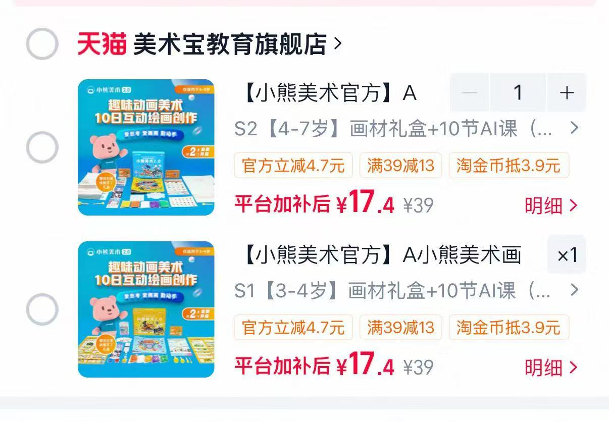 小熊美术10节美术课+画材礼盒 17.4元 - 86线报