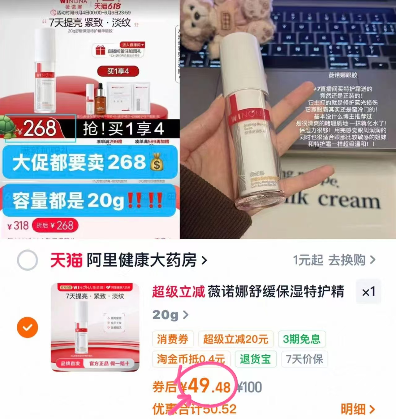 薇诺娜眼胶20g正装 49.5元 - 86线报