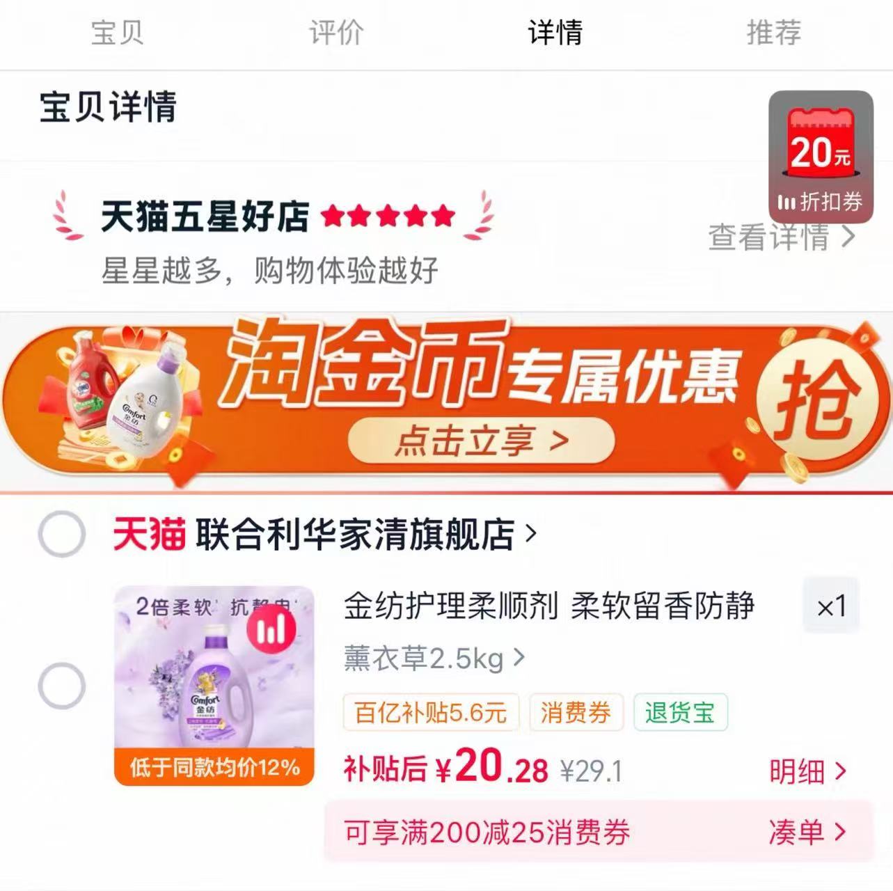 金纺衣物柔顺剂组合装5斤 20.3元 - 86线报