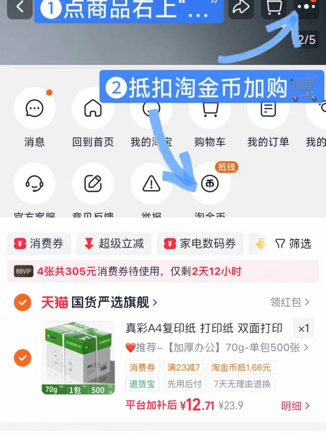 真彩A4打印纸白纸70g500张 12.7元 - 86线报