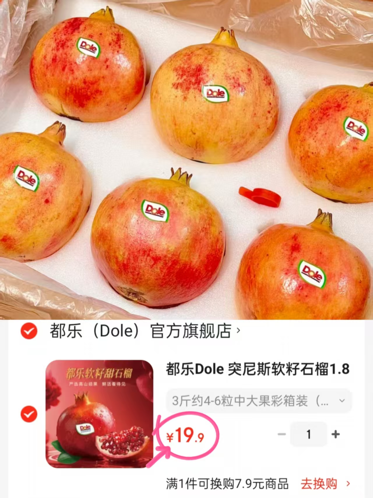 都乐Dole突尼斯软籽石榴3斤装约4-6粒 19.9元 - 86线报