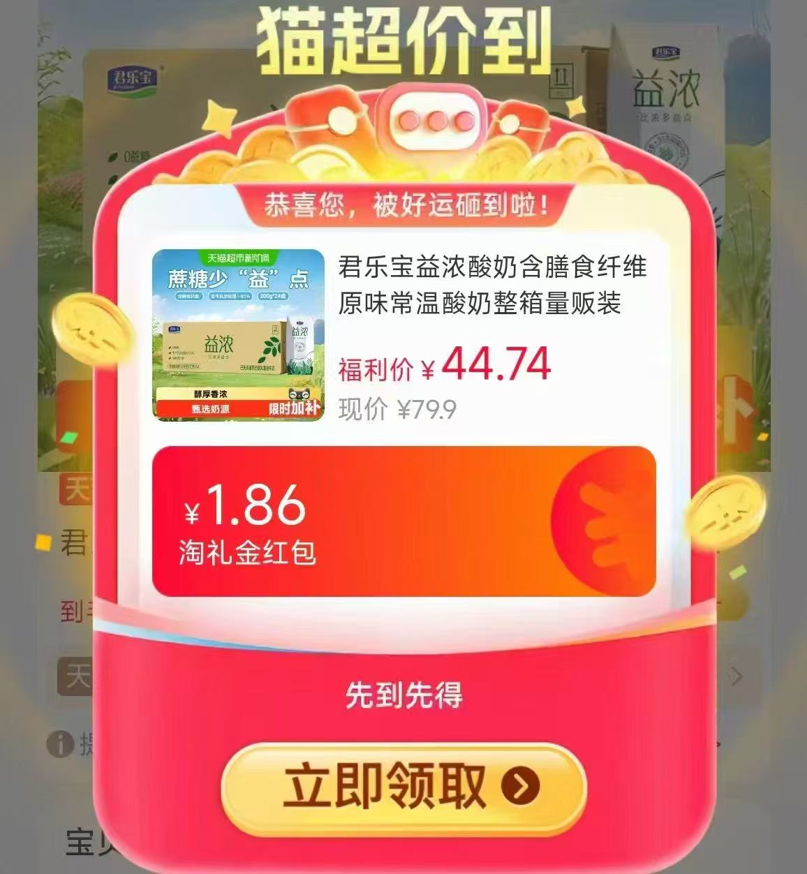 君乐宝益浓酸奶200g原味24盒 32.2元 - 86线报