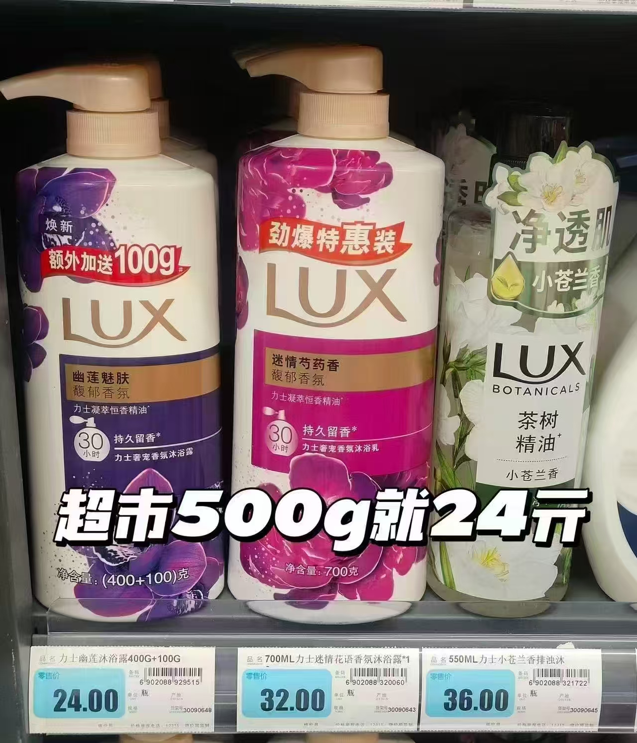 力士幽莲魅肤沐浴露组合装到手1350g 29元 - 86线报
