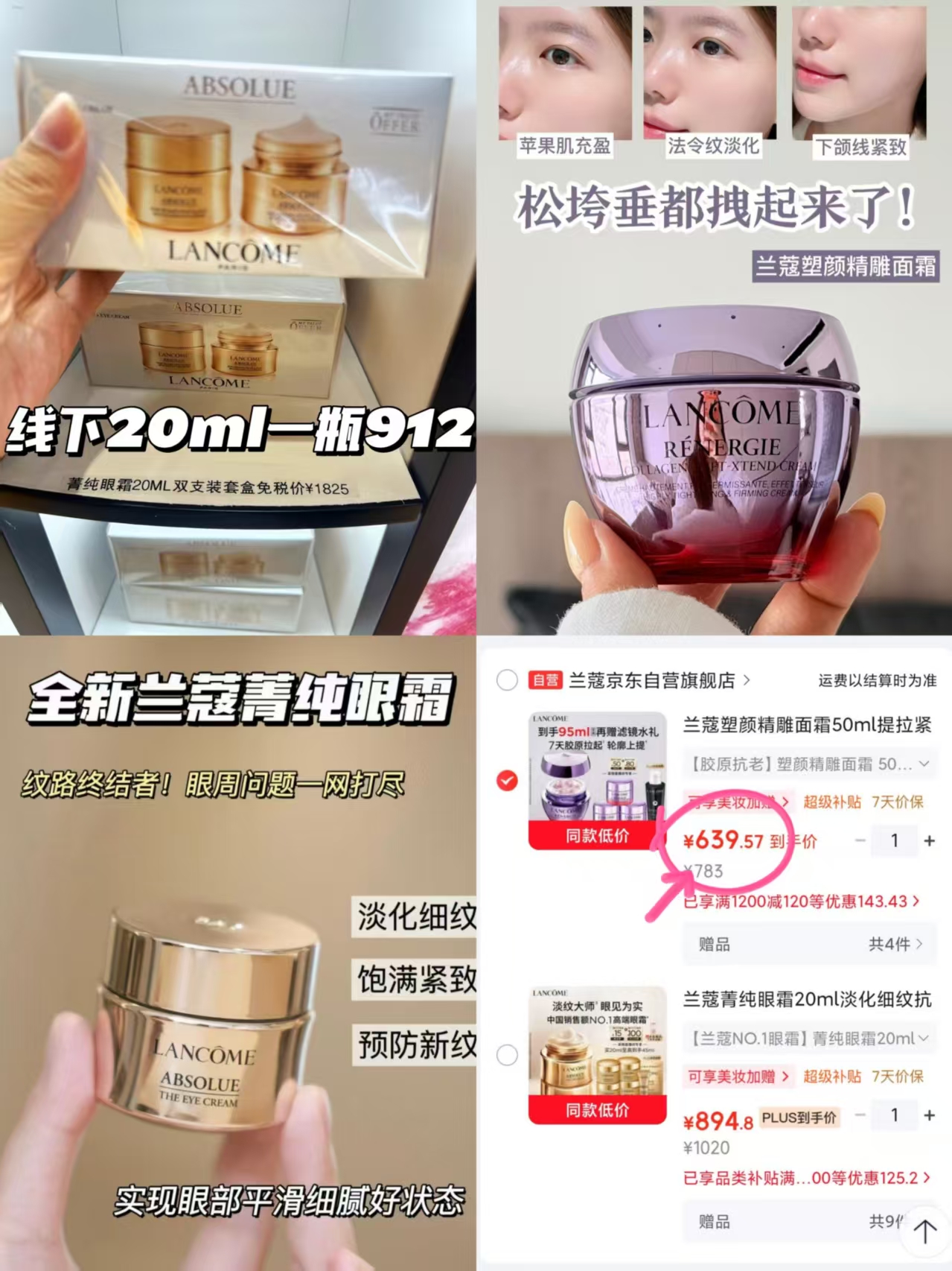 兰蔻精雕面霜50ml 赠15ml*3+精华水50ml 639.5元 - 86线报