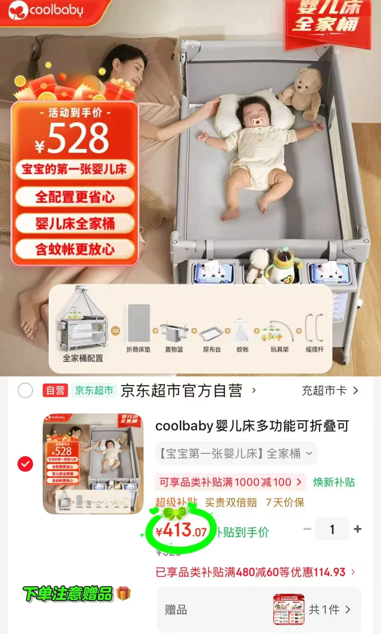 coolbaby多功能婴儿床全家桶配置 413元 - 86线报