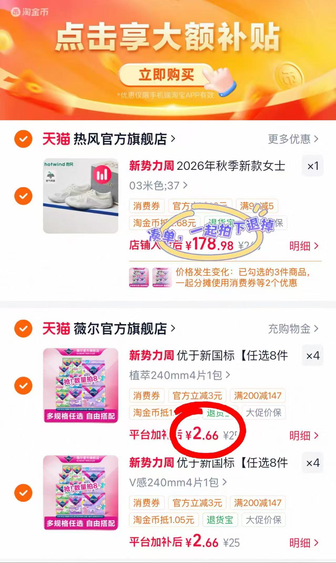 薇尔日夜卫生巾专区任选8件 21.2元 - 86线报