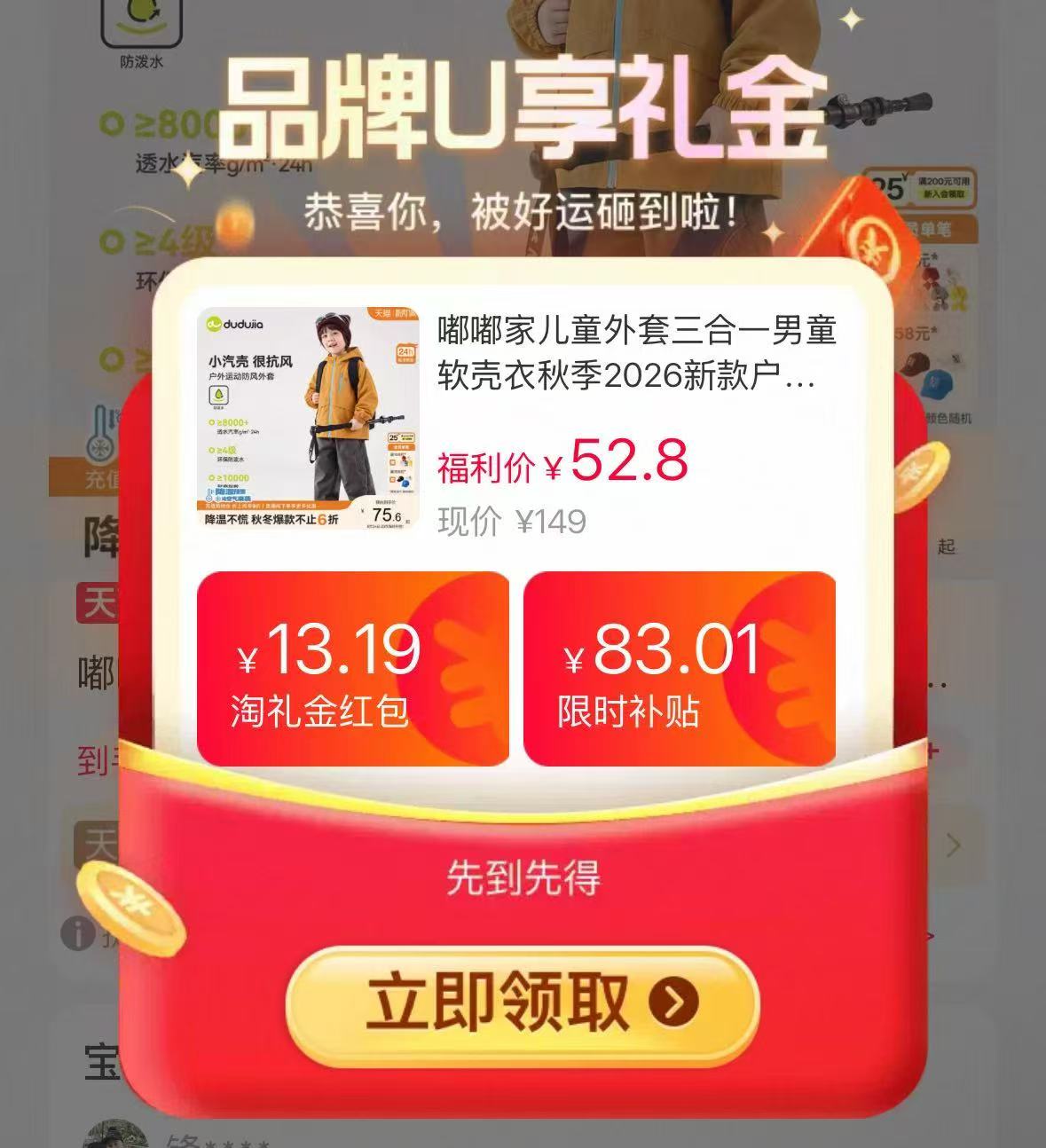 嘟嘟家男女童三合一冲锋衣 52元 - 86线报
