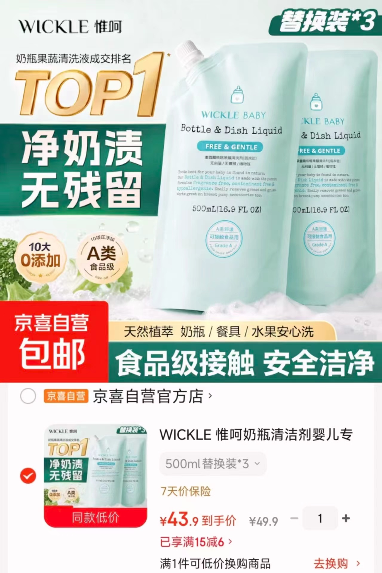 wickle奶瓶清洗剂补充装500ml 14.6元,wickle奶瓶清洗剂补充装1.5L 43.9元 - 86线报 wickle奶瓶清洗剂补充装500ml 14.6元,wickle奶瓶清洗剂补充装1.5L 43.9元 - 86线报