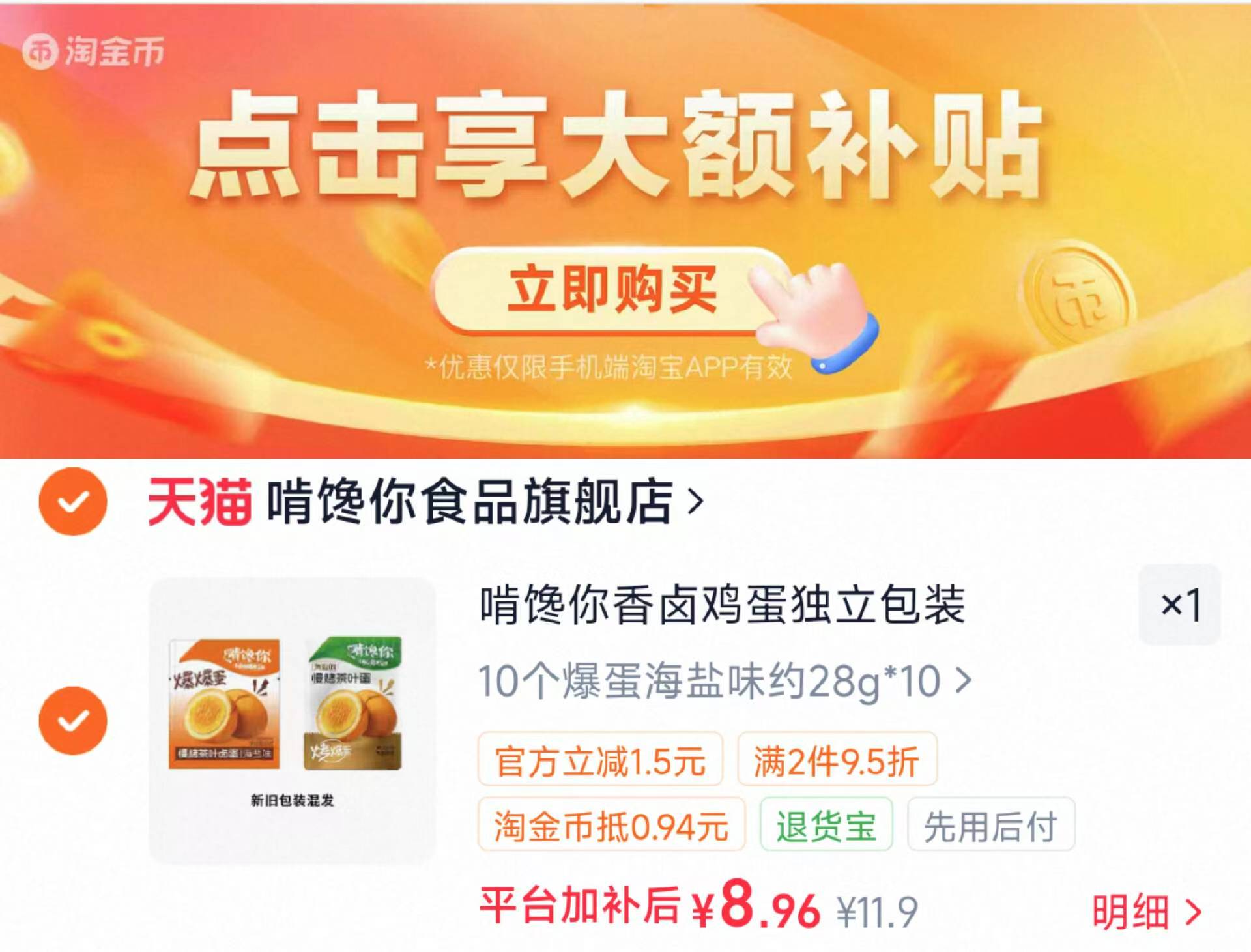 啃馋你烤爆蛋10个 8.9元 - 86线报