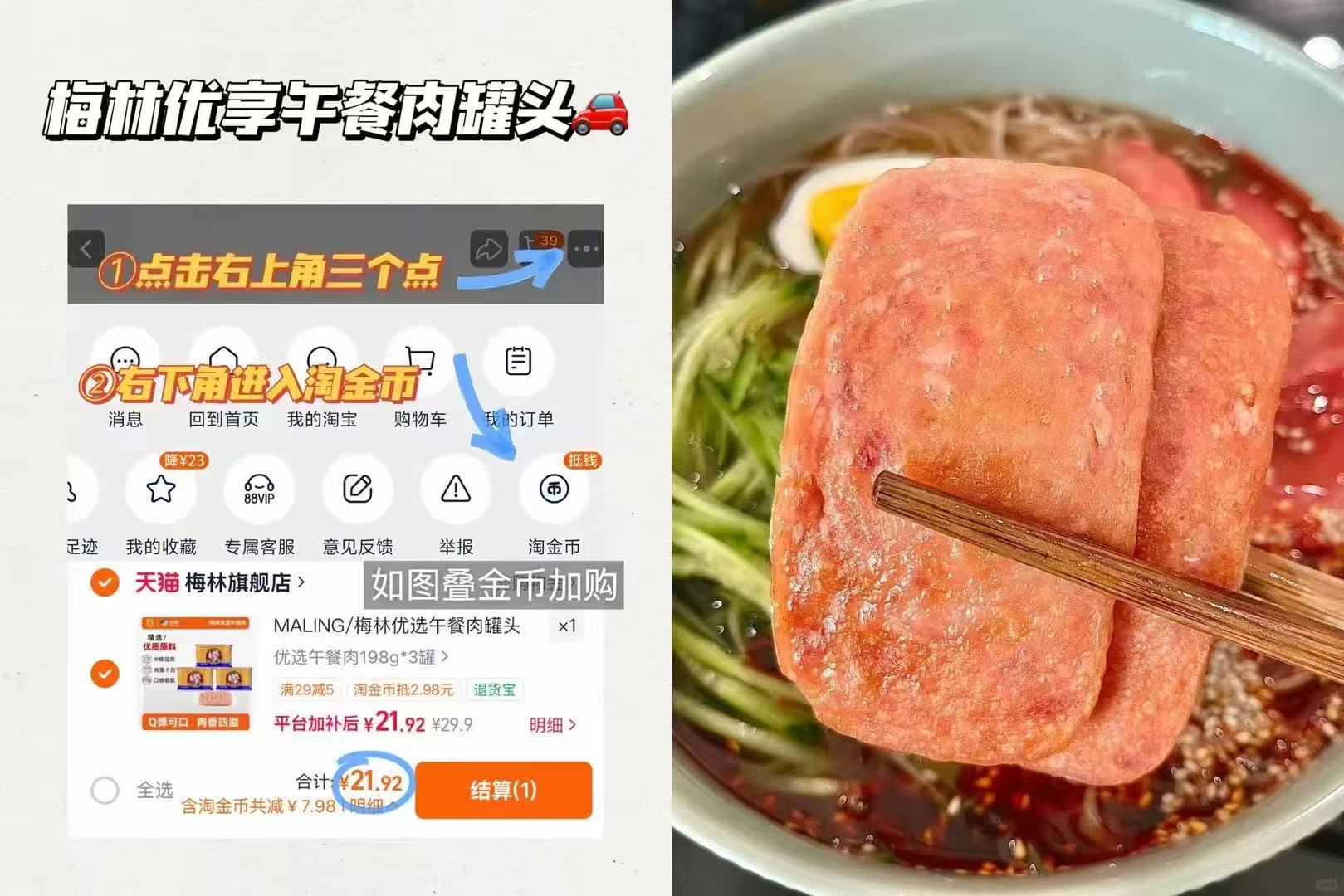 梅林优享午餐肉罐头198g*3罐 21.9元 - 86线报