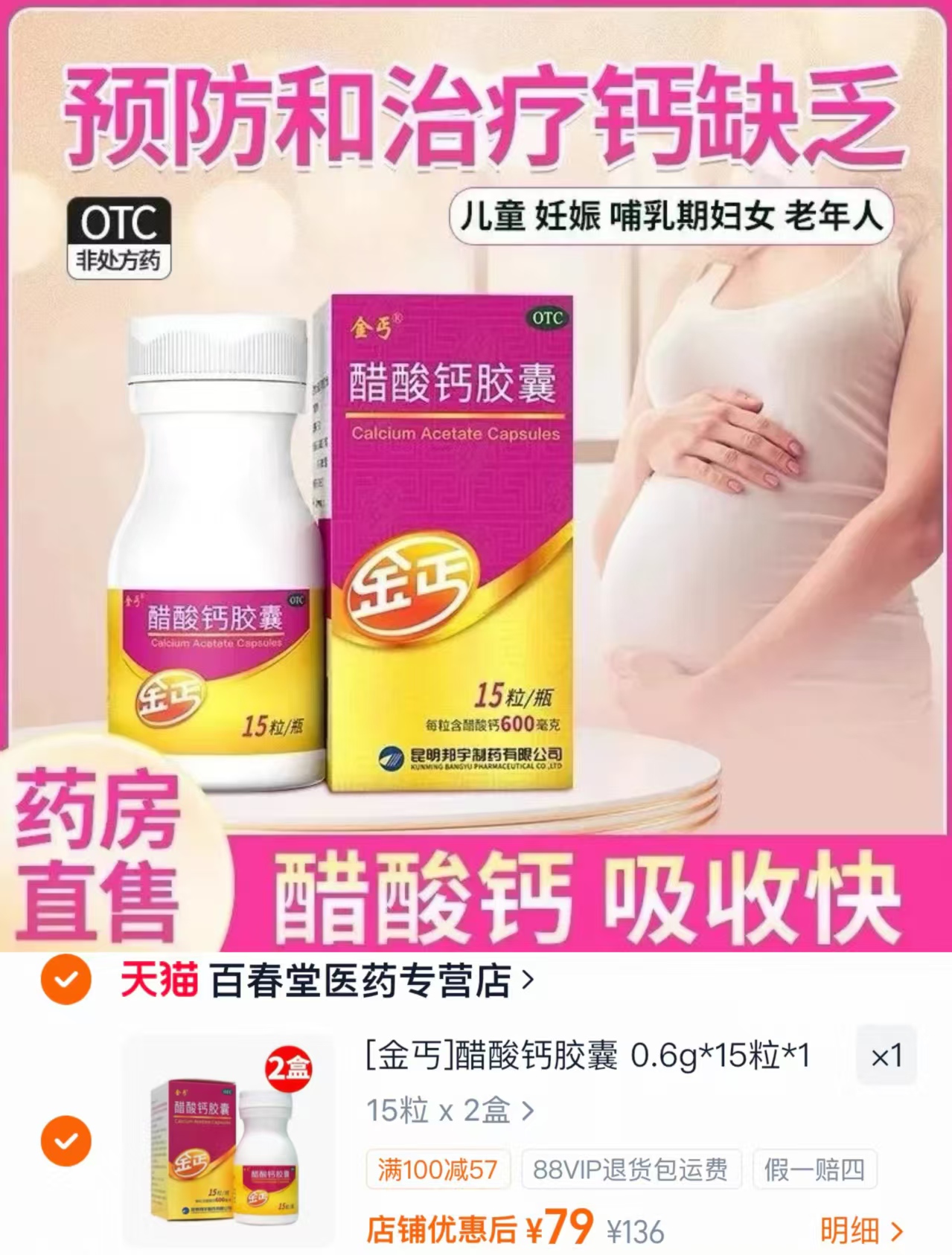 金丐醋酸钙拍2盒装 79元,酷安奇华夏颂尿不湿拍1发2包 赠湿厕纸2包 35.9元 - 86线报 金丐醋酸钙拍2盒装 79元,酷安奇华夏颂尿不湿拍1发2包 赠湿厕纸2包 35.9元 - 86线报