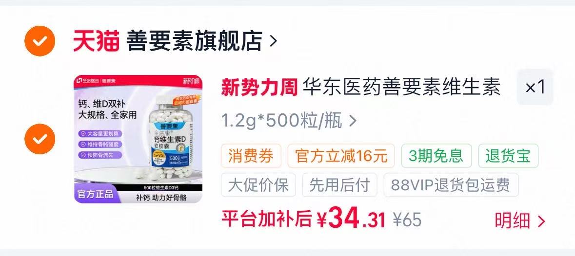 华东医药善要素液体钙500粒 34.3元 - 86线报