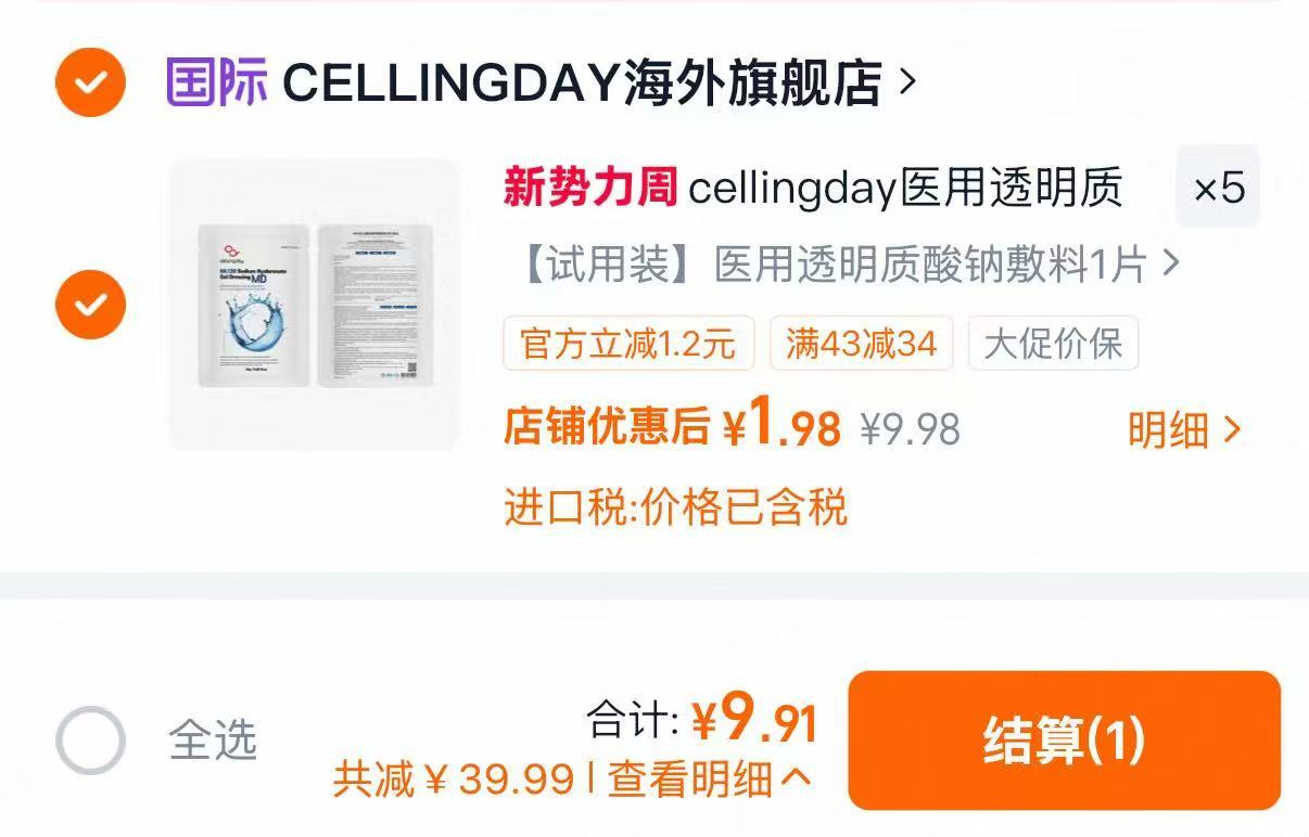 CELLINGDAYYi'用修复面膜拍5片 9.9元 - 86线报