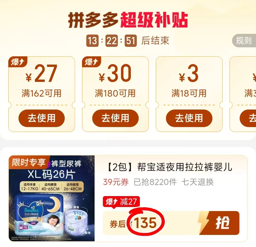帮宝适夜用安睡裤拍1发2包 67.5元 - 线报酷