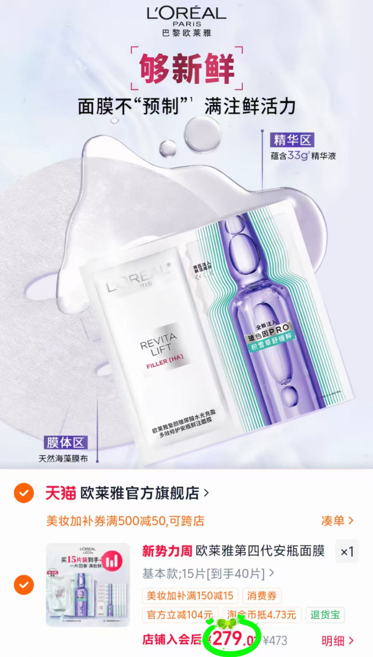 欧莱雅全新安瓶面膜拍15片含贈共发40片 280元 - 86线报