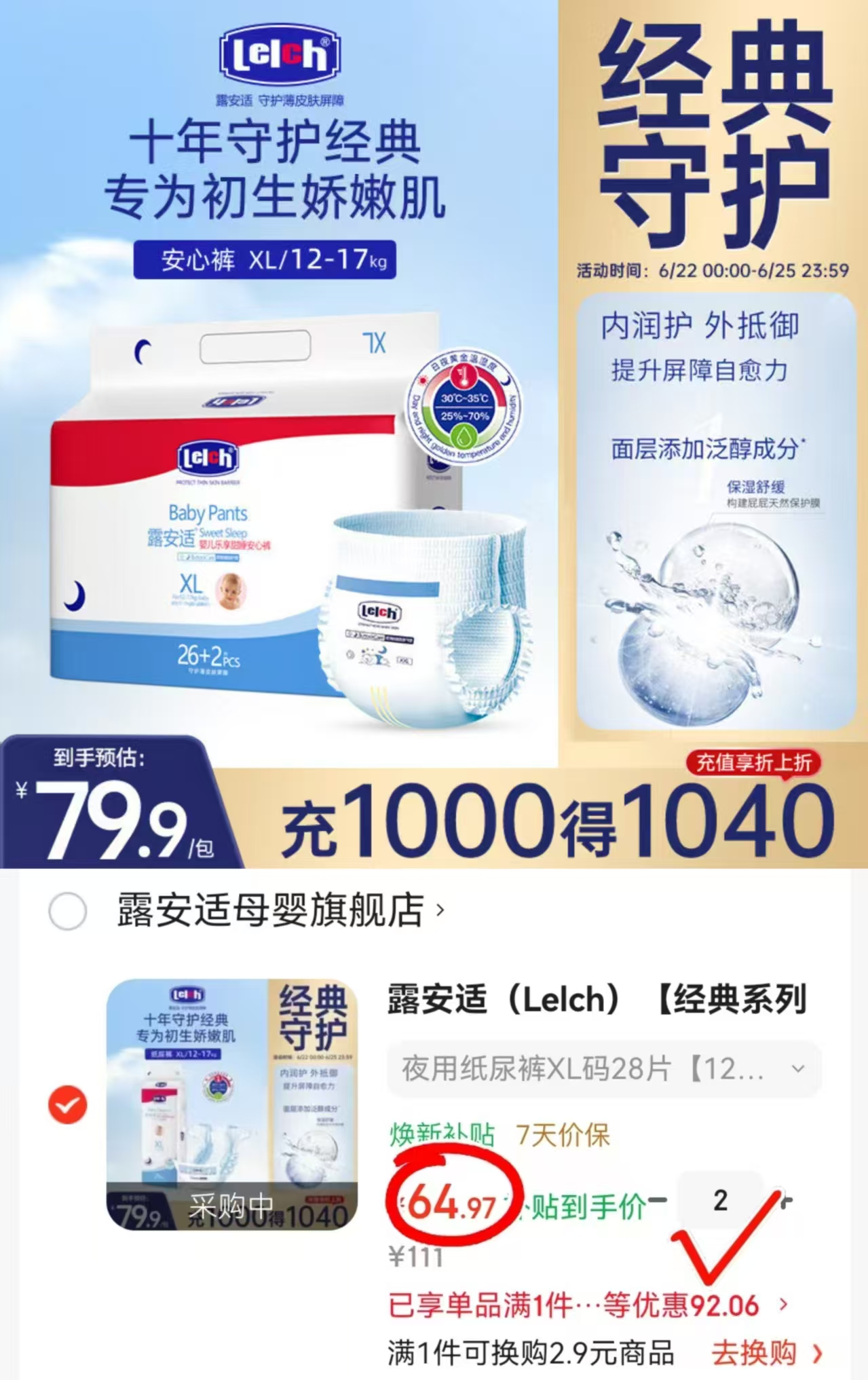 露安适经典系列尿不湿拍2包 129.9元 - 86线报