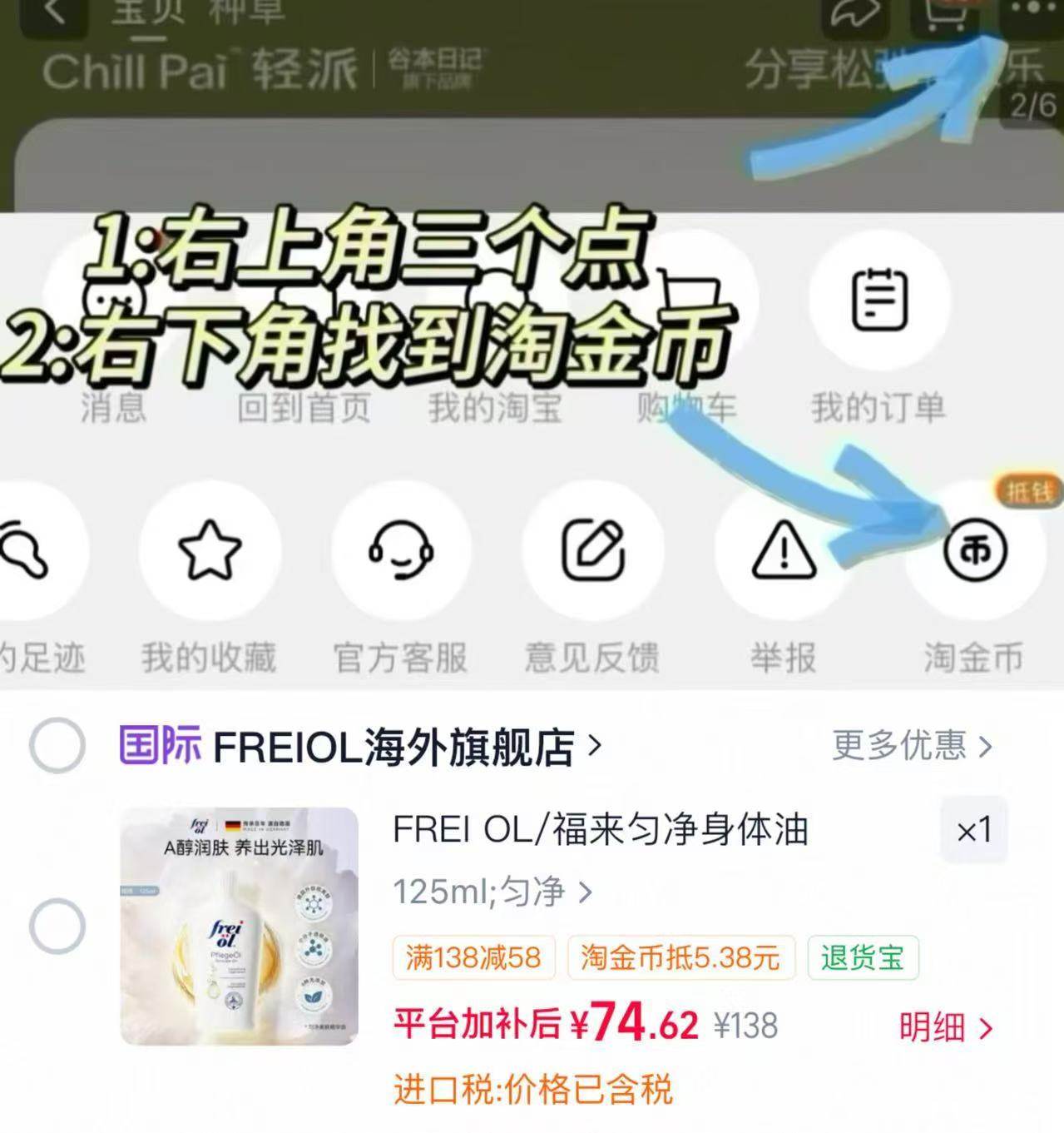 福来含A醇身体油125ml 74元 - 86线报