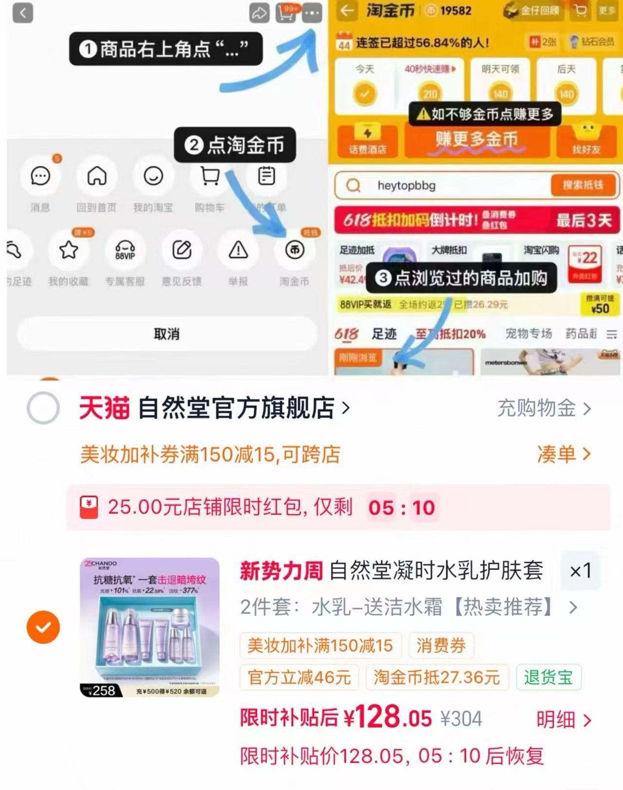 自然堂凝时水乳套盒到手7件 18元 - 86线报