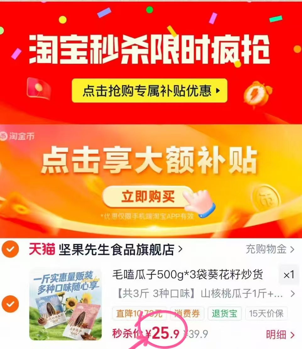 洽洽瓜子500g 3包 25.9元 - 86线报