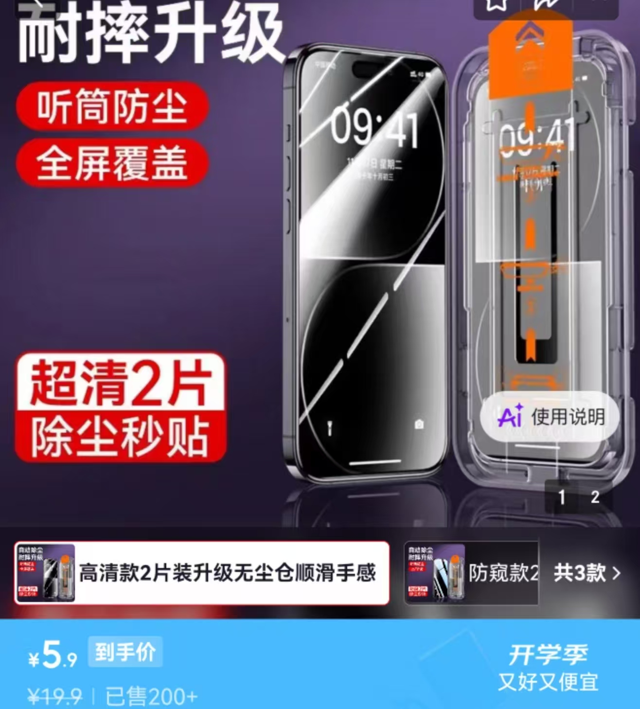 iPhone全系列手机膜全系列选共2片 5.9元 - 86线报