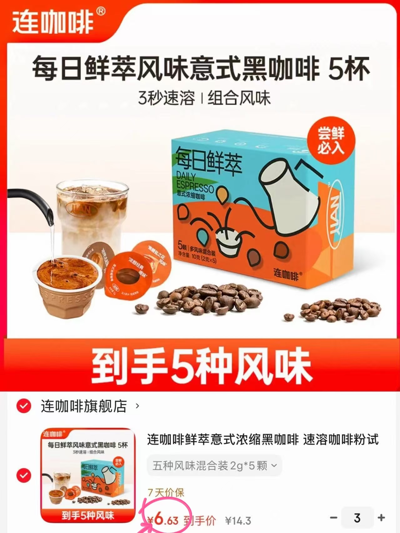 连咖啡鲜萃意式浓缩黑咖啡拍3件 19.9元 - 86线报