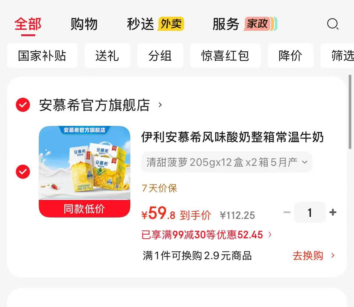 安慕希菠萝味酸奶205g×12盒×2箱 59.8元 - 86线报