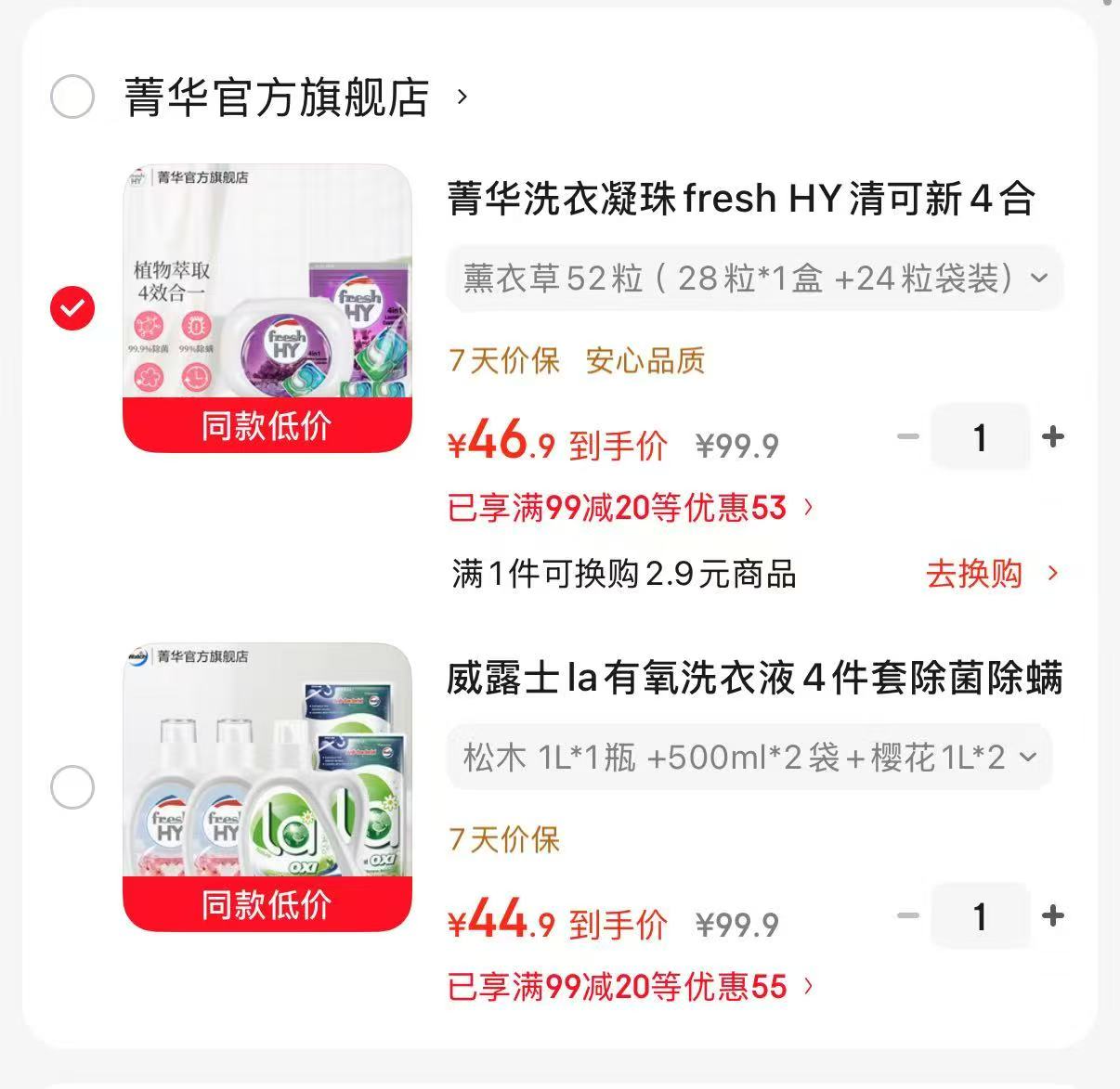 菁华洗衣凝珠52粒 46.9元,菁华la有氧洗6斤组合 44.9元 - 86线报 菁华洗衣凝珠52粒 46.9元,菁华la有氧洗6斤组合 44.9元 - 86线报