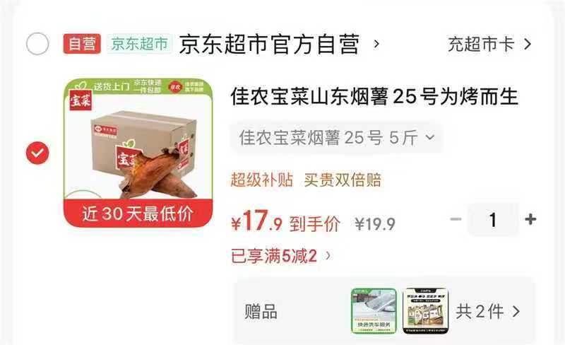 佳农宝菜山东为烤而生烟薯25号净重5斤赠京东养车机油1L+快速洗车服务 17.9元 - 线报酷