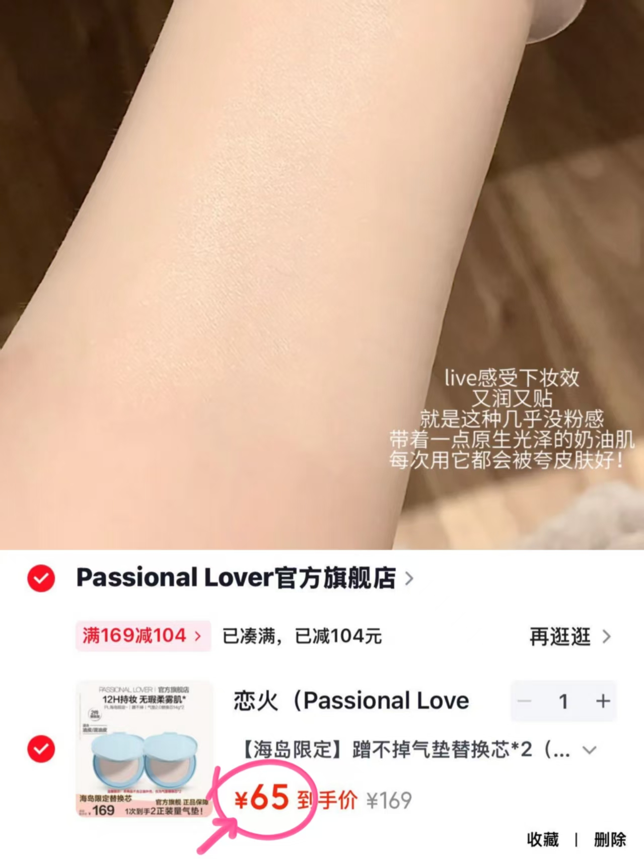 恋火PL海岛限定气垫替换芯2个无外壳 65元 - 86线报 恋火PL海岛限定气垫替换芯2个无外壳 65元 - 86线报