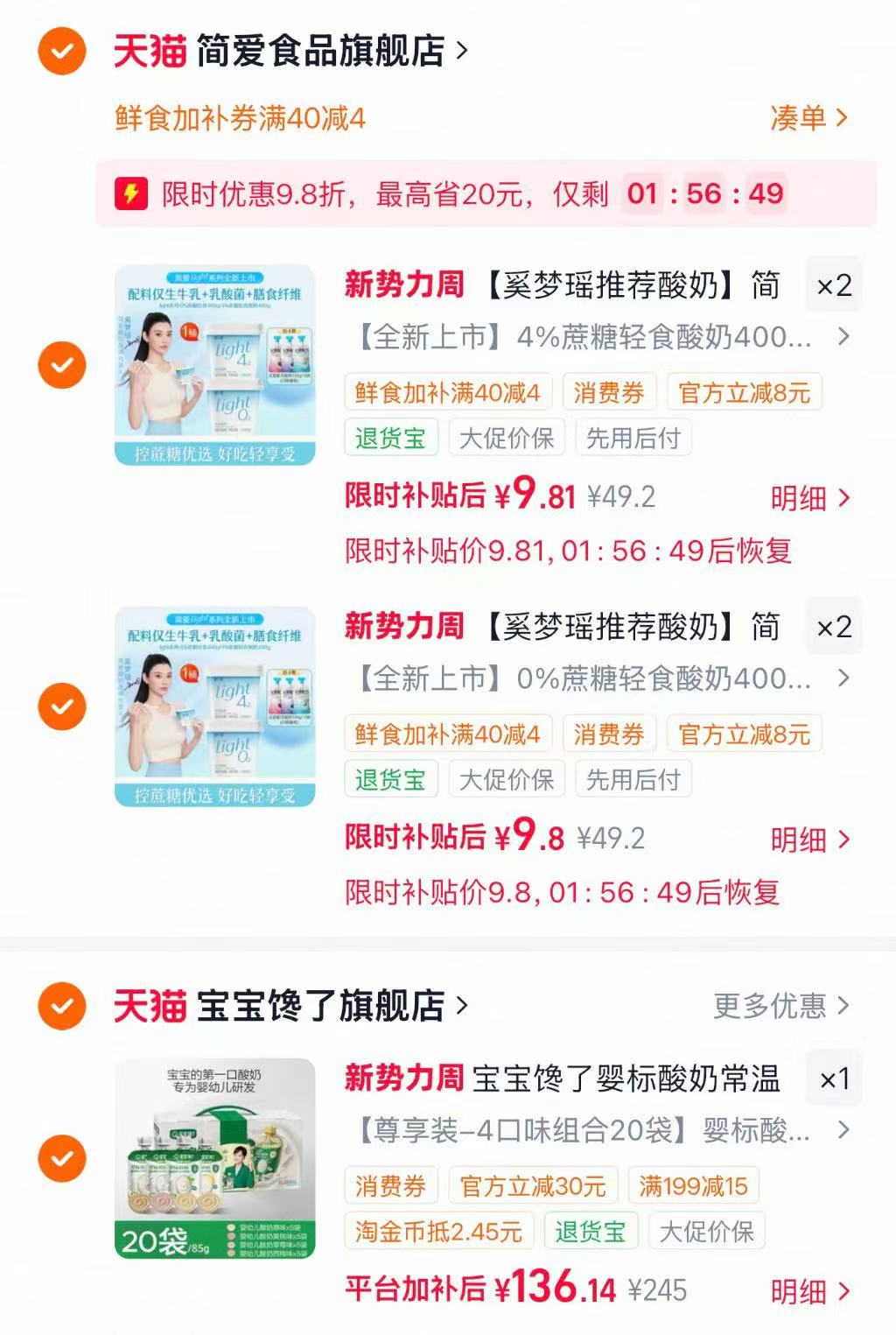 简爱轻食酸奶400g拍4赠父爱配方*3袋 39.2元 - 86线报