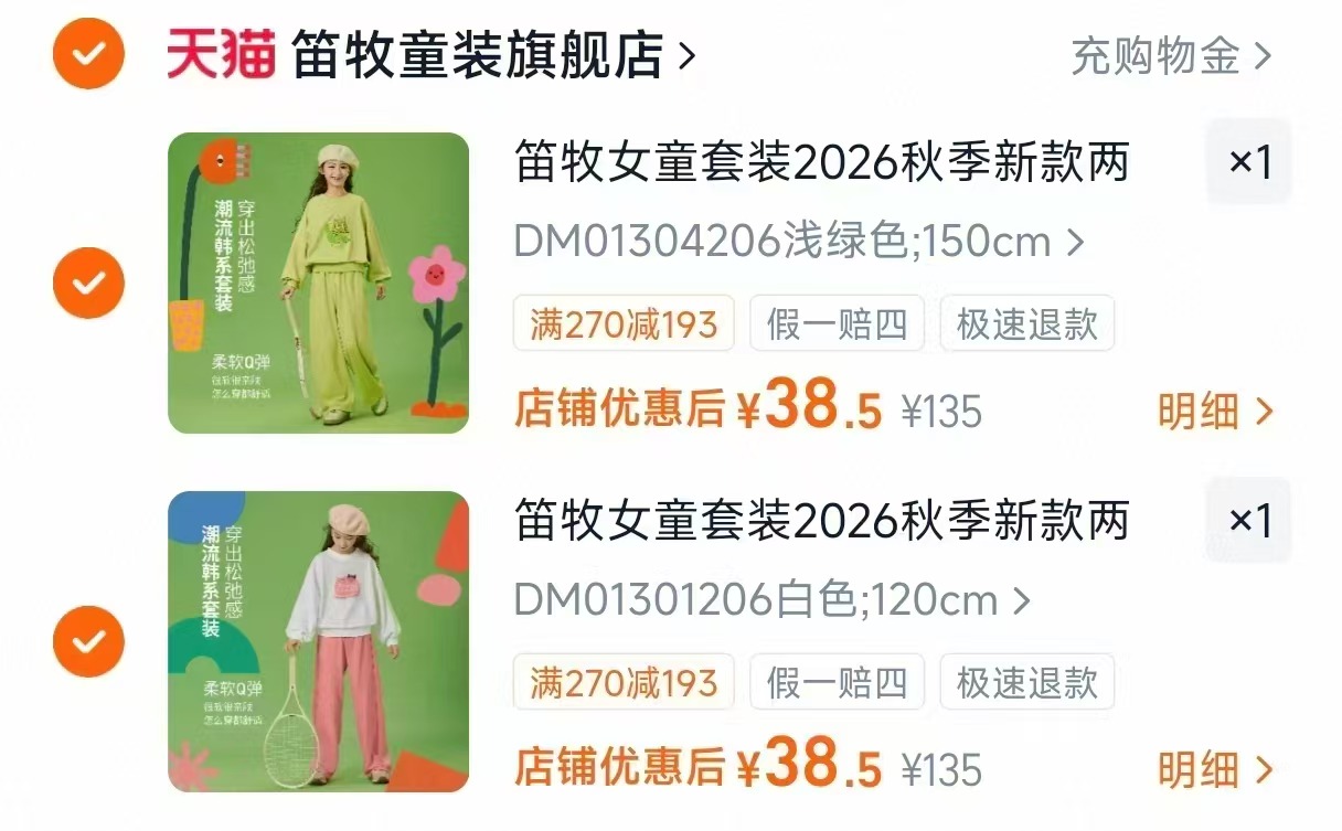 笛牧女童连衣裙卫衣卫裤任选2套 77元 - 86线报