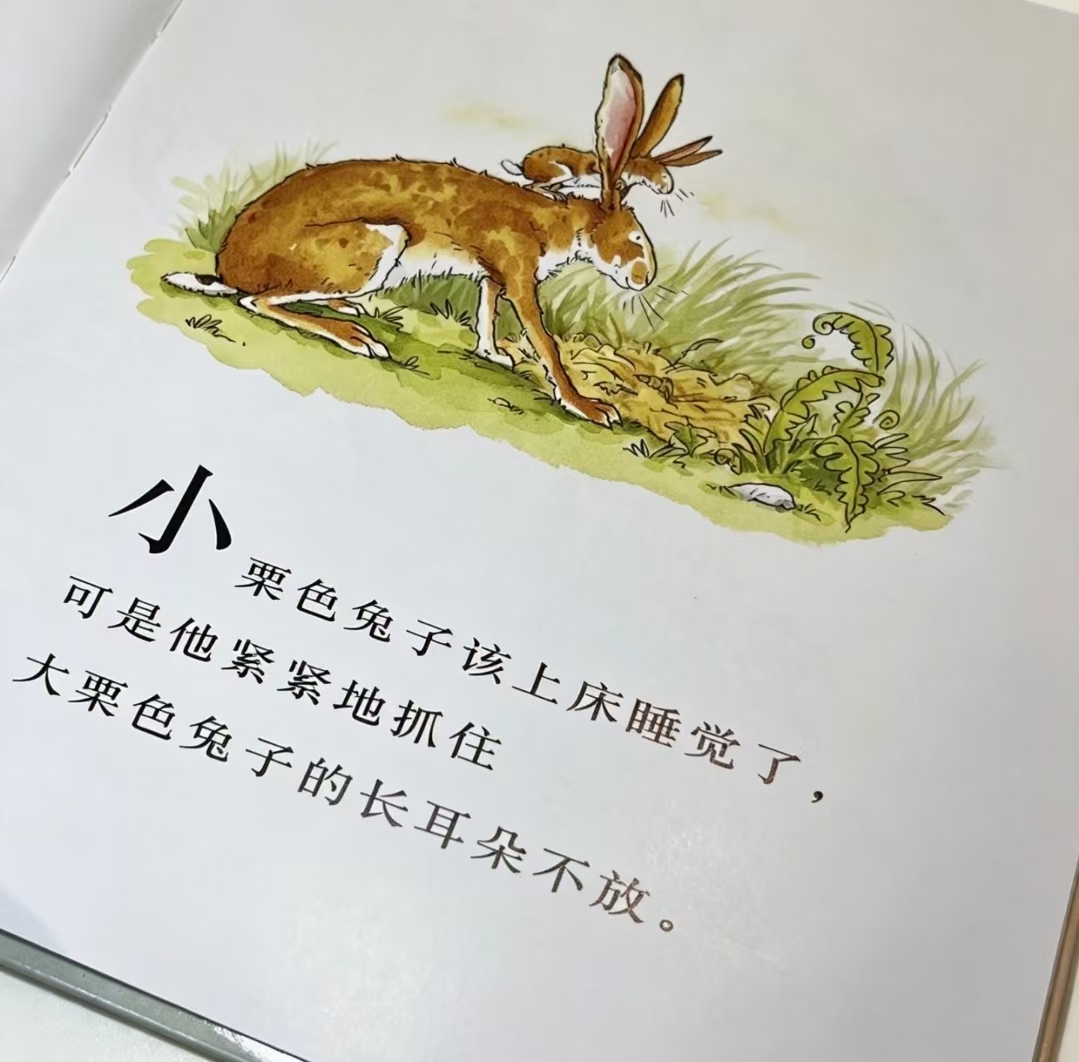 猜猜我有多爱你儿童绘本3-6岁 18.2元 - 86线报